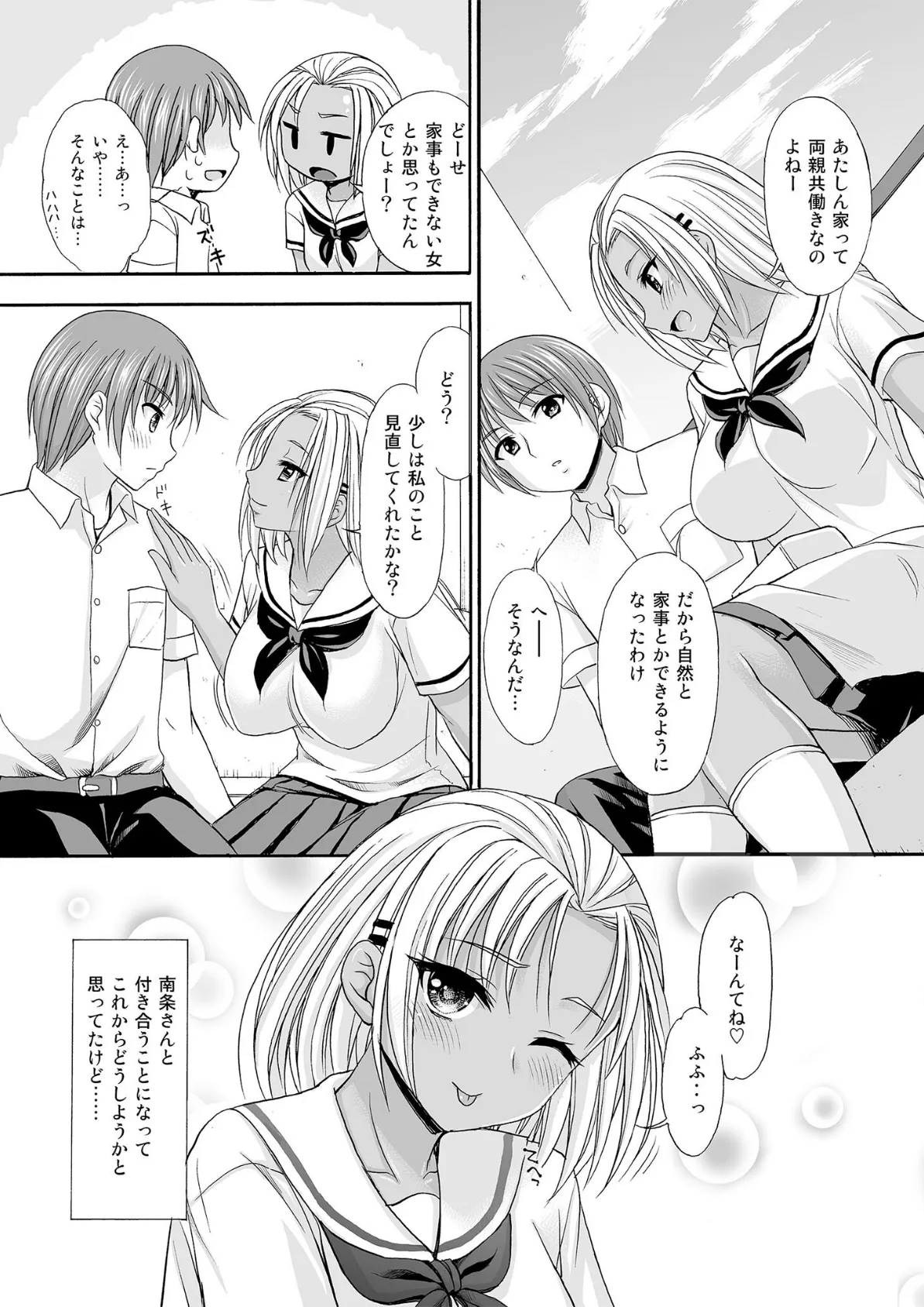 SugarBrownDays モザイク版 5ページ