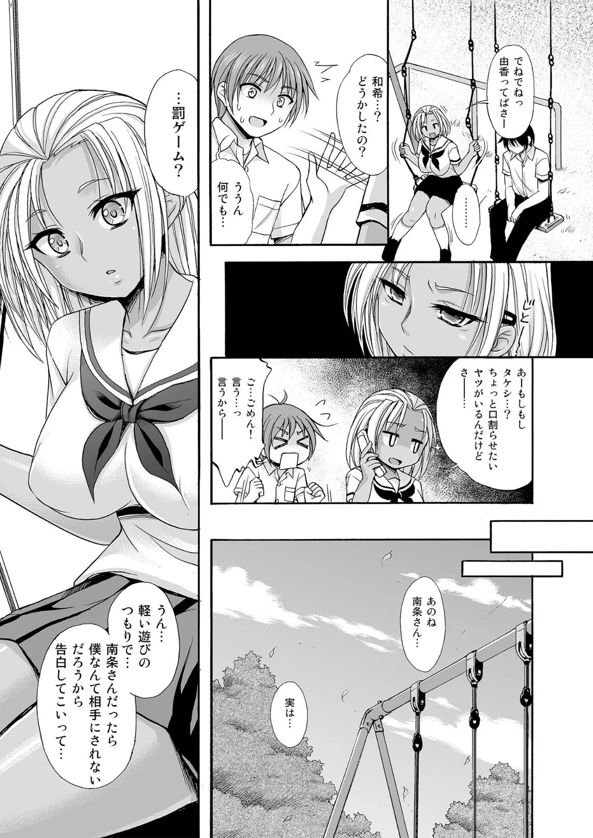 SugarBrownDays モザイク版 7ページ