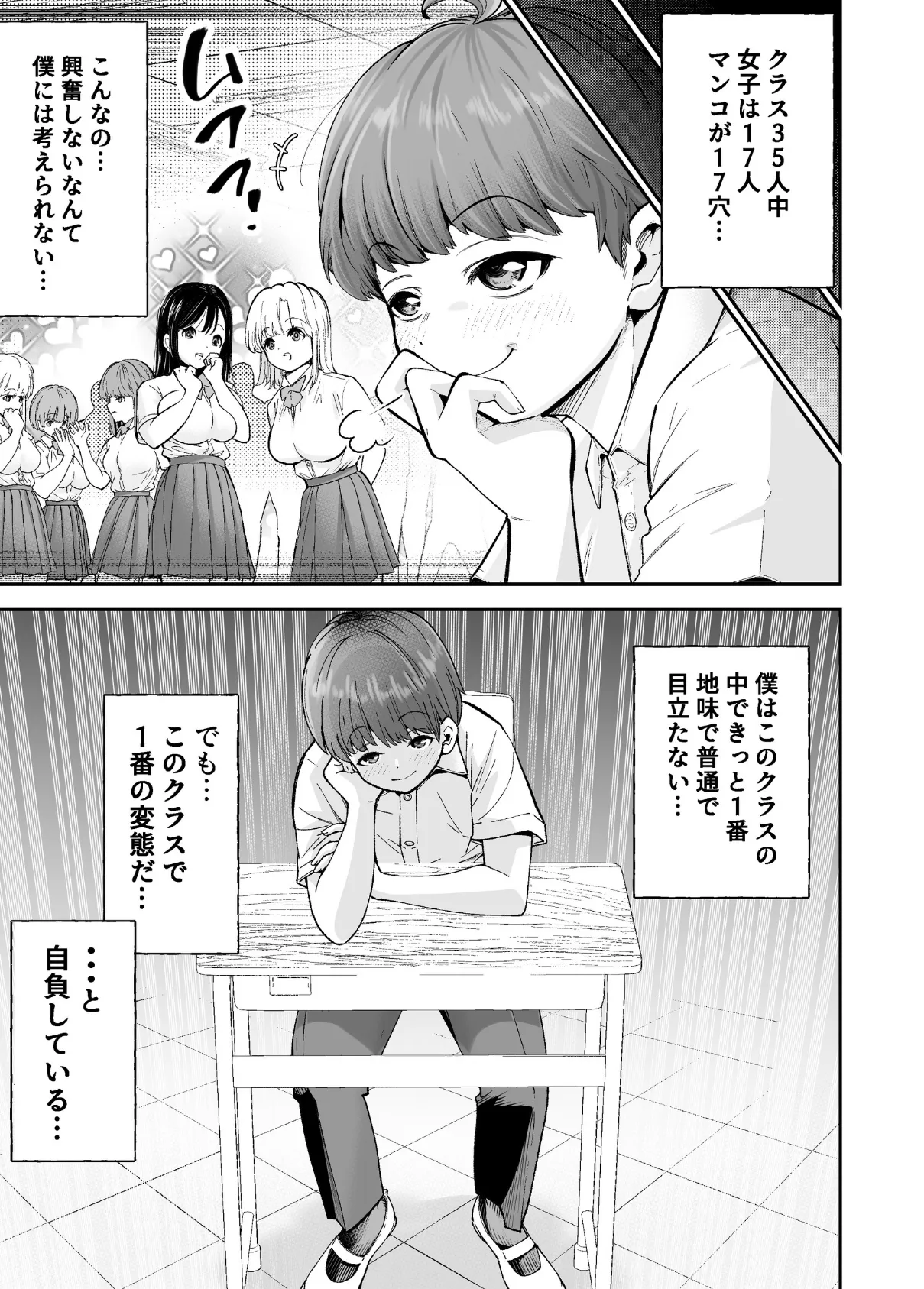 変態巨乳の優等生とノーパン男子の田中クン 7ページ