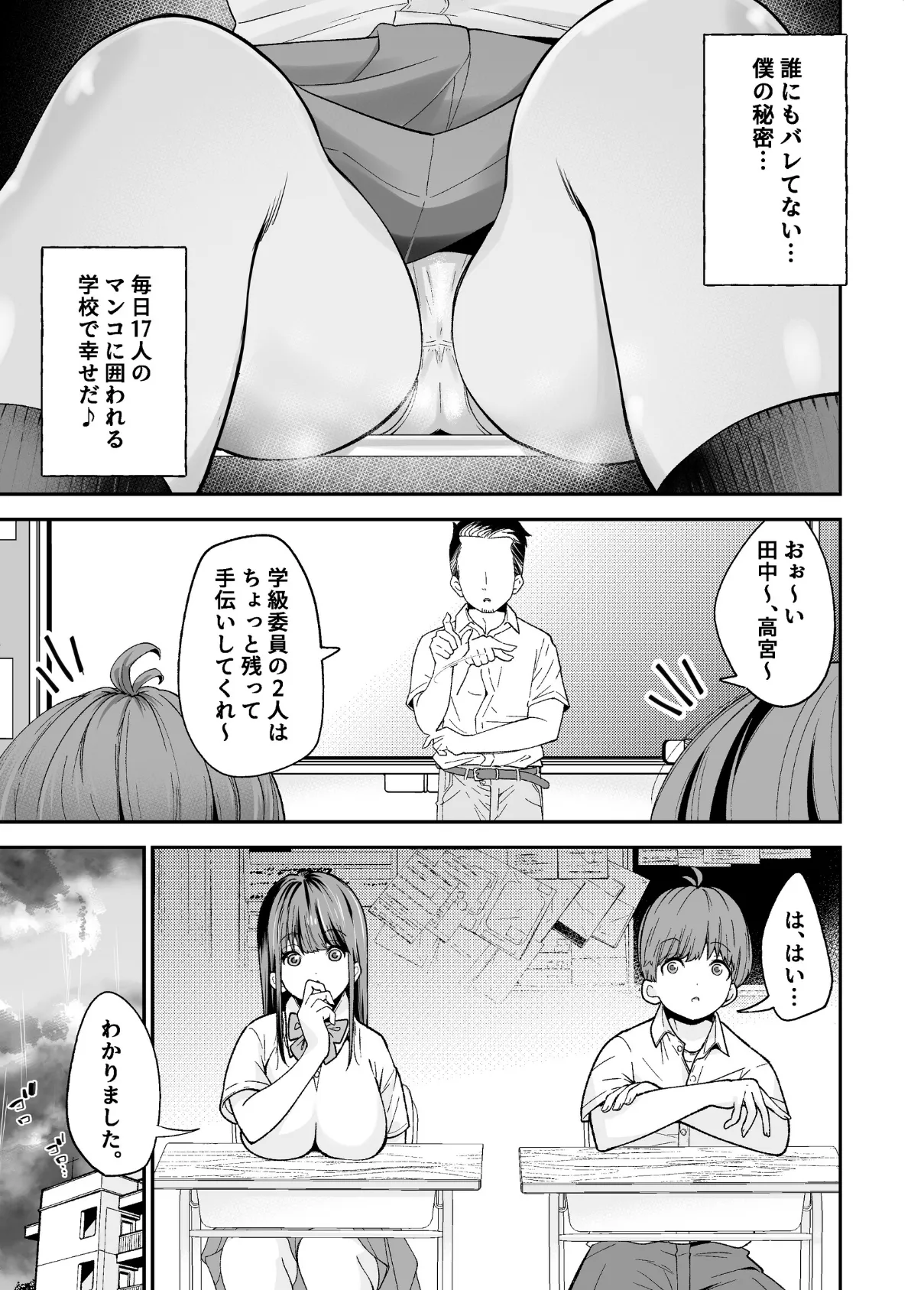 変態巨乳の優等生とノーパン男子の田中クン 9ページ