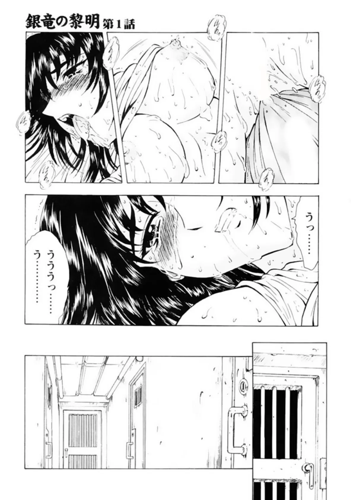 銀竜の黎明【デジタル新版 総集編】 25ページ