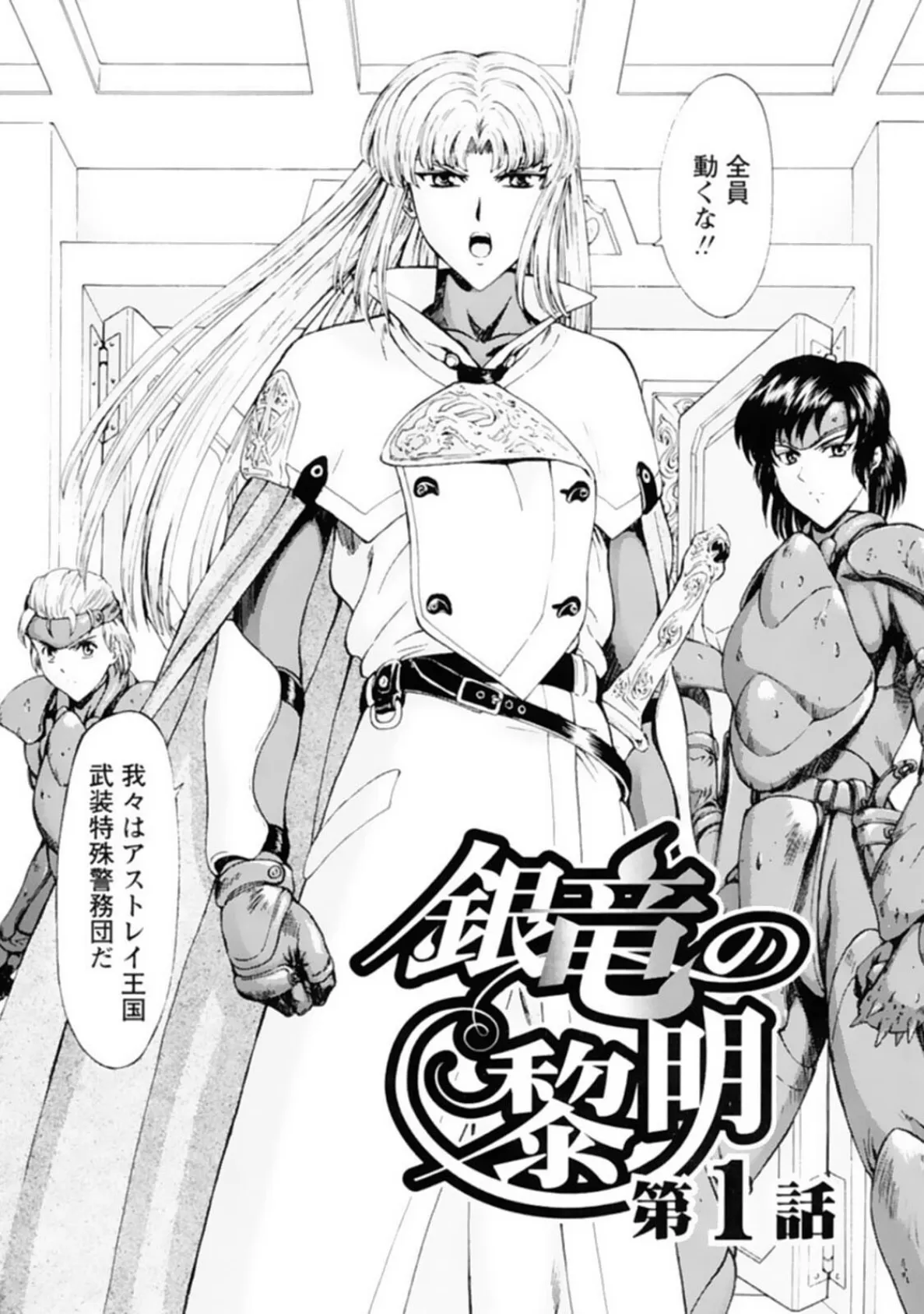 銀竜の黎明【デジタル新版 総集編】 8ページ