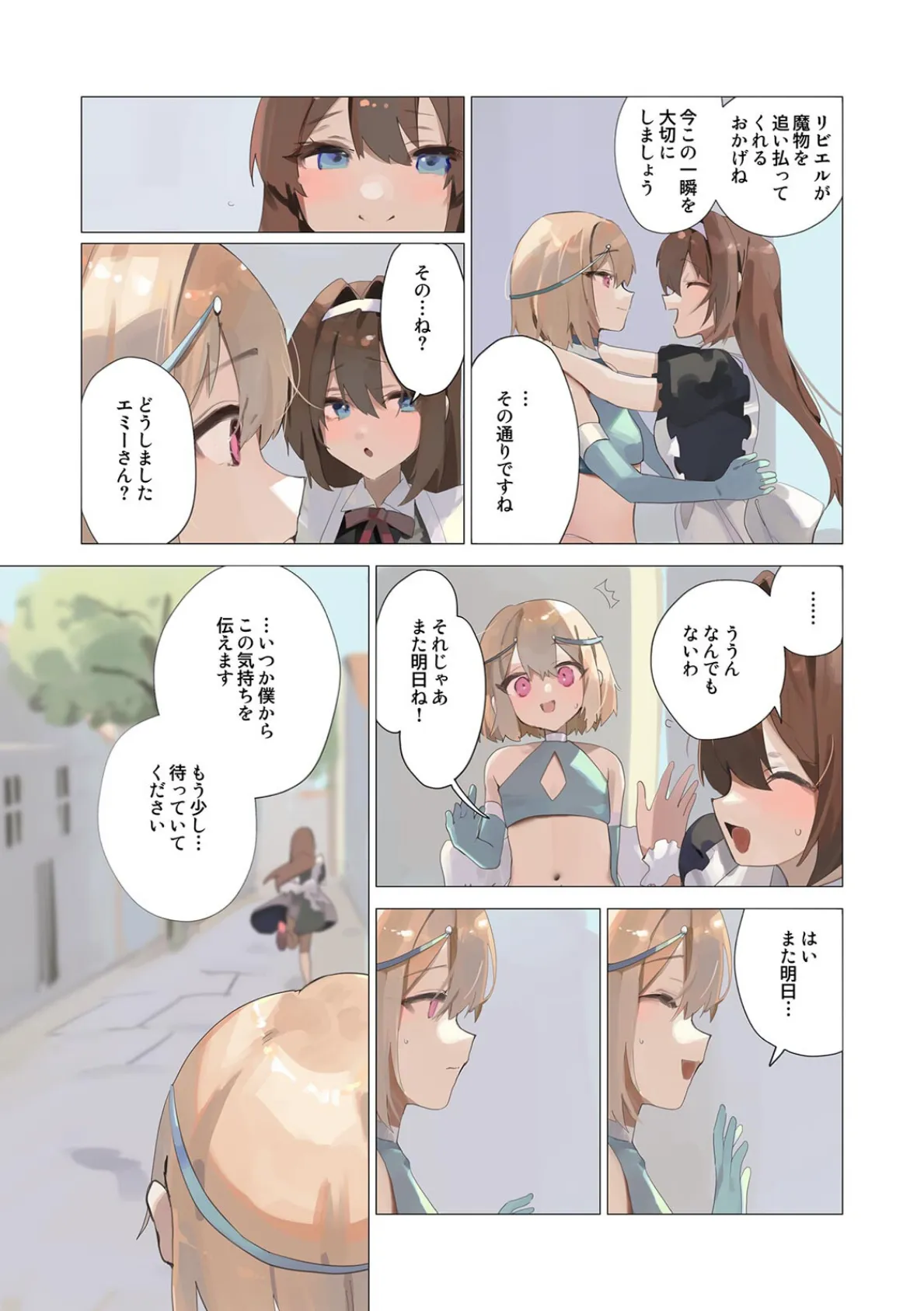 天使なオトコの娘の堕天黙示録【フルカラー】 6ページ