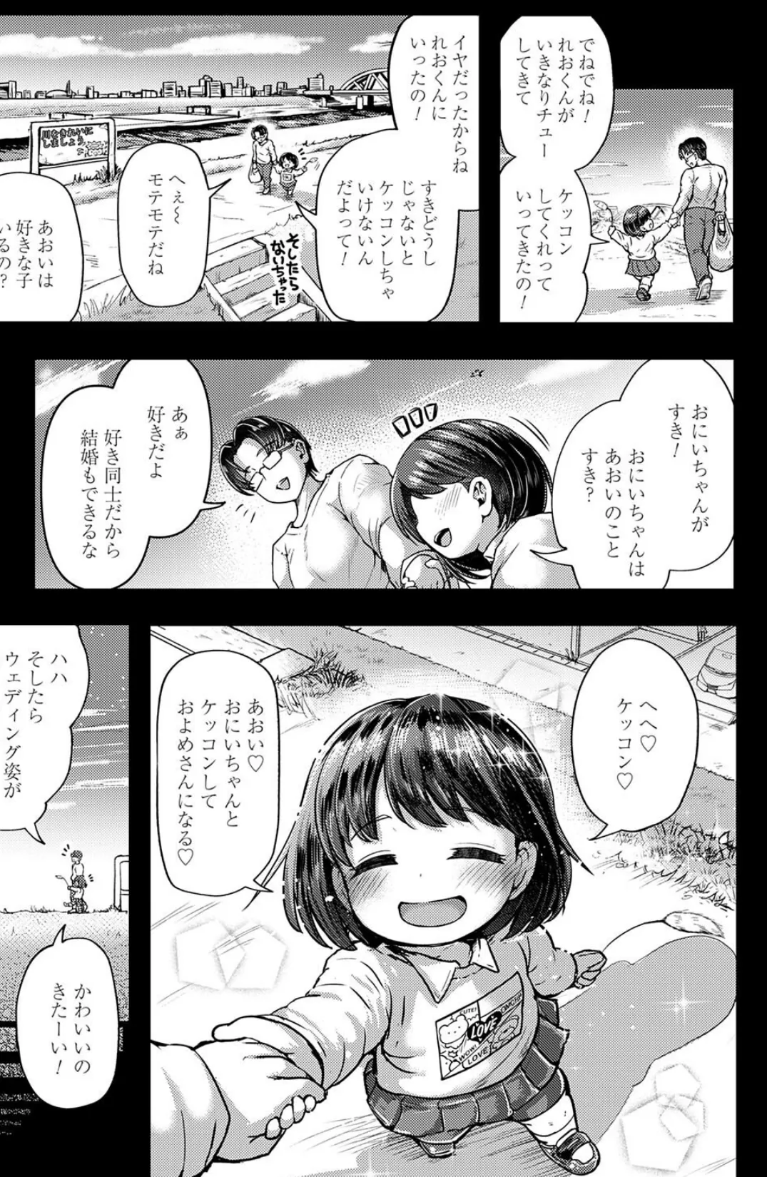 兄妹だけの結婚式