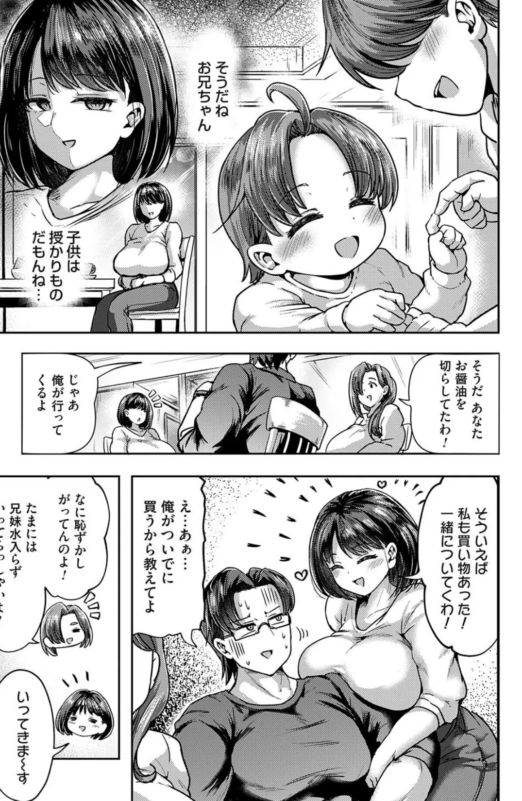 兄妹だけの結婚式 3ページ