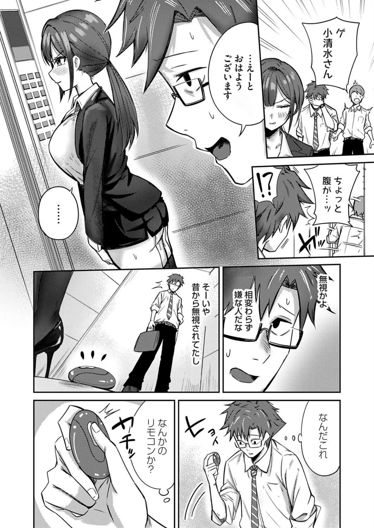 小清水さんのカクシゴト 2ページ