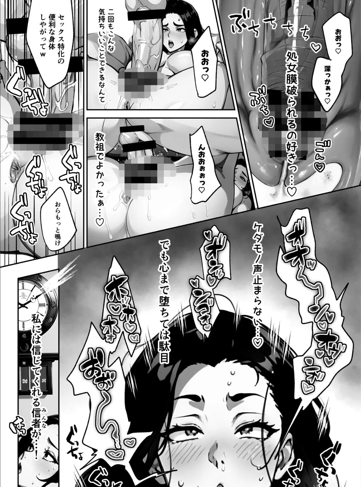 女しかいない謎の団体で信者全員ヤッてみた(単話) 4話 5ページ