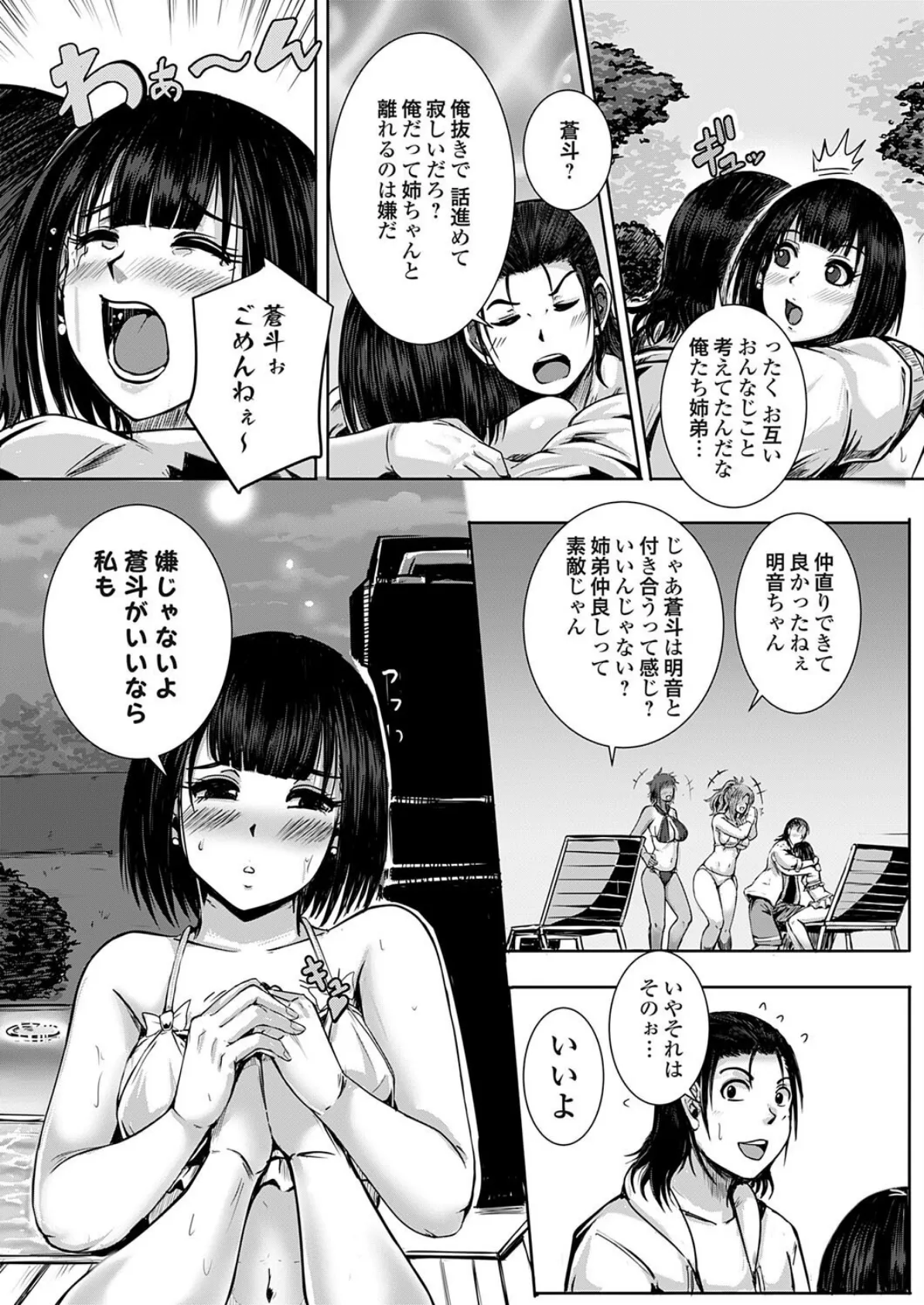 姉の心、弟しらず お姉ちゃんは弟がホントは大好き 後編 5ページ