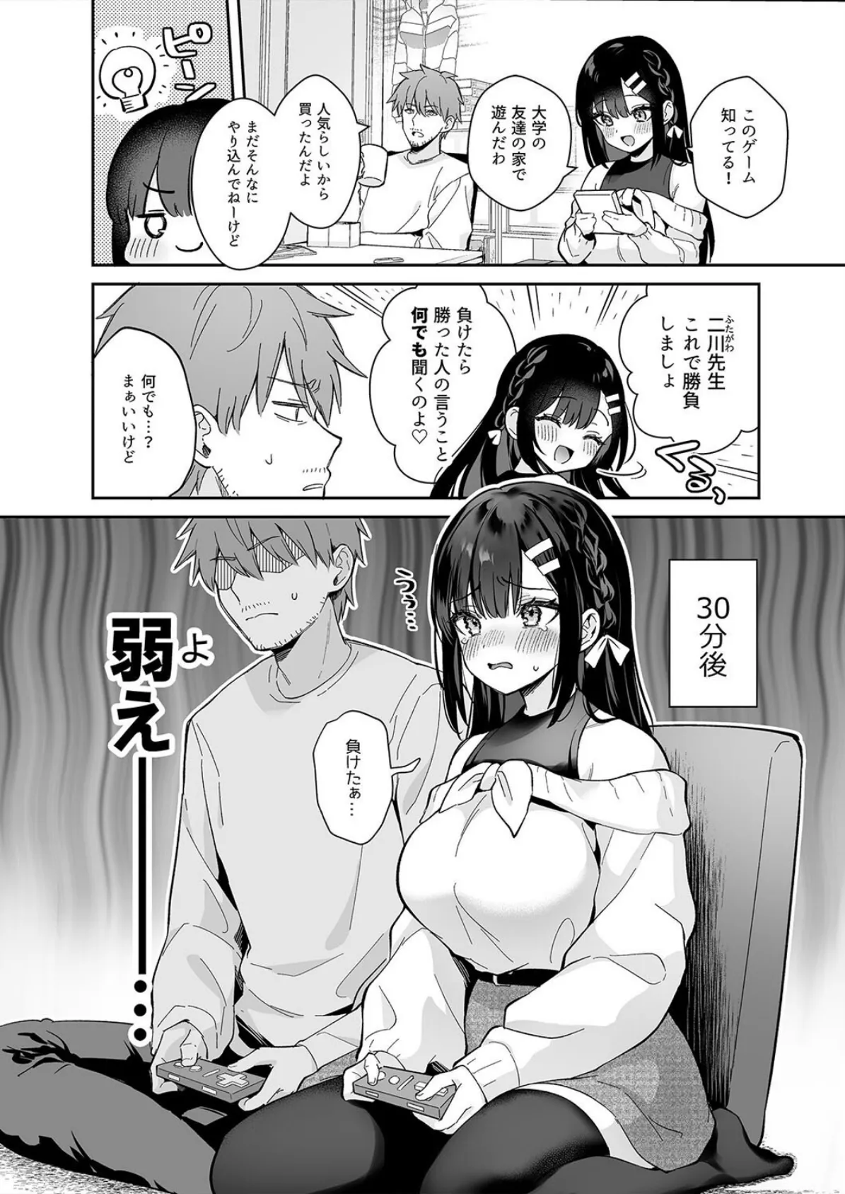 教え子のいる性活(13) 4ページ