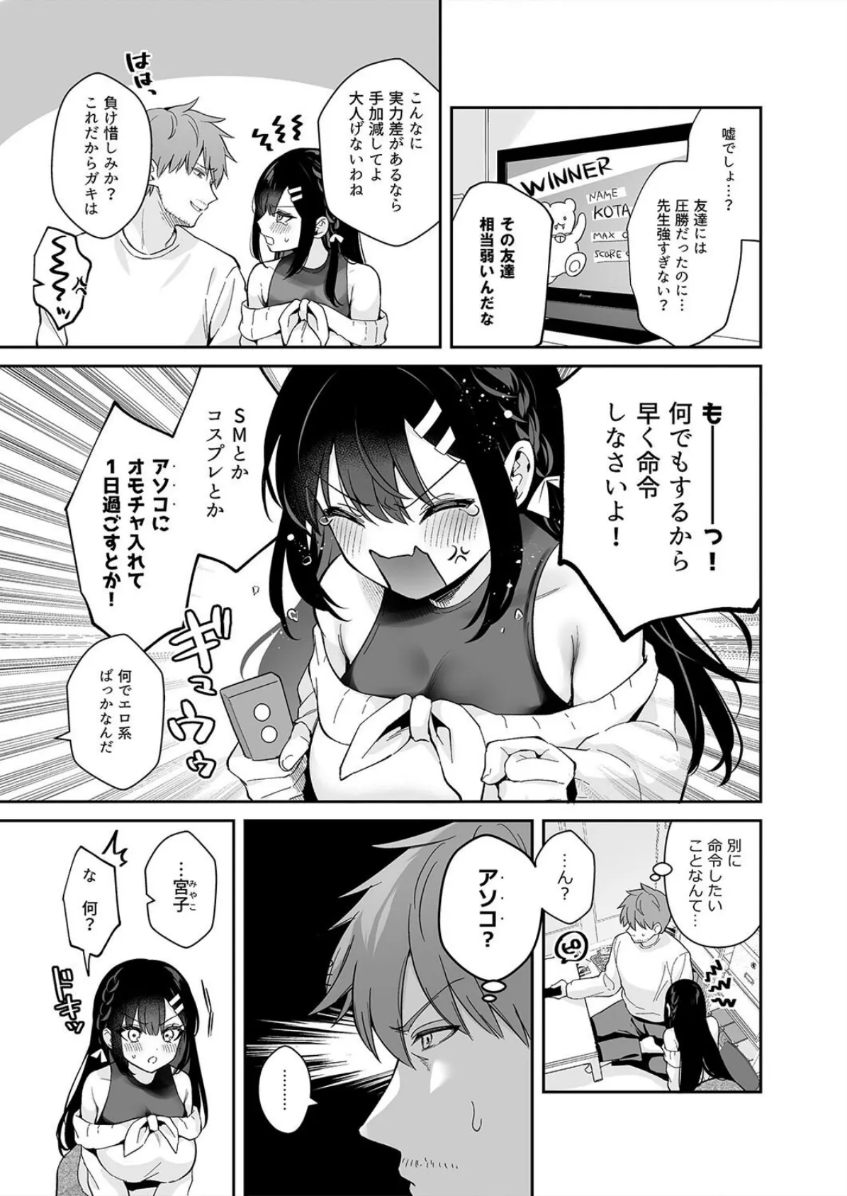 教え子のいる性活(13) 5ページ