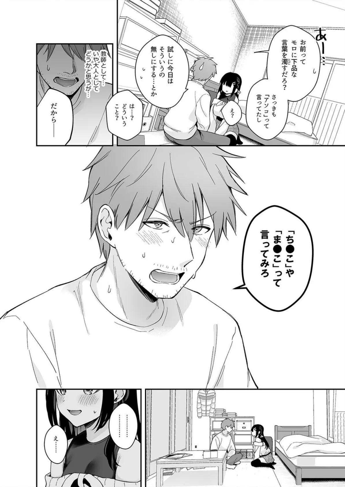 教え子のいる性活(13) 6ページ