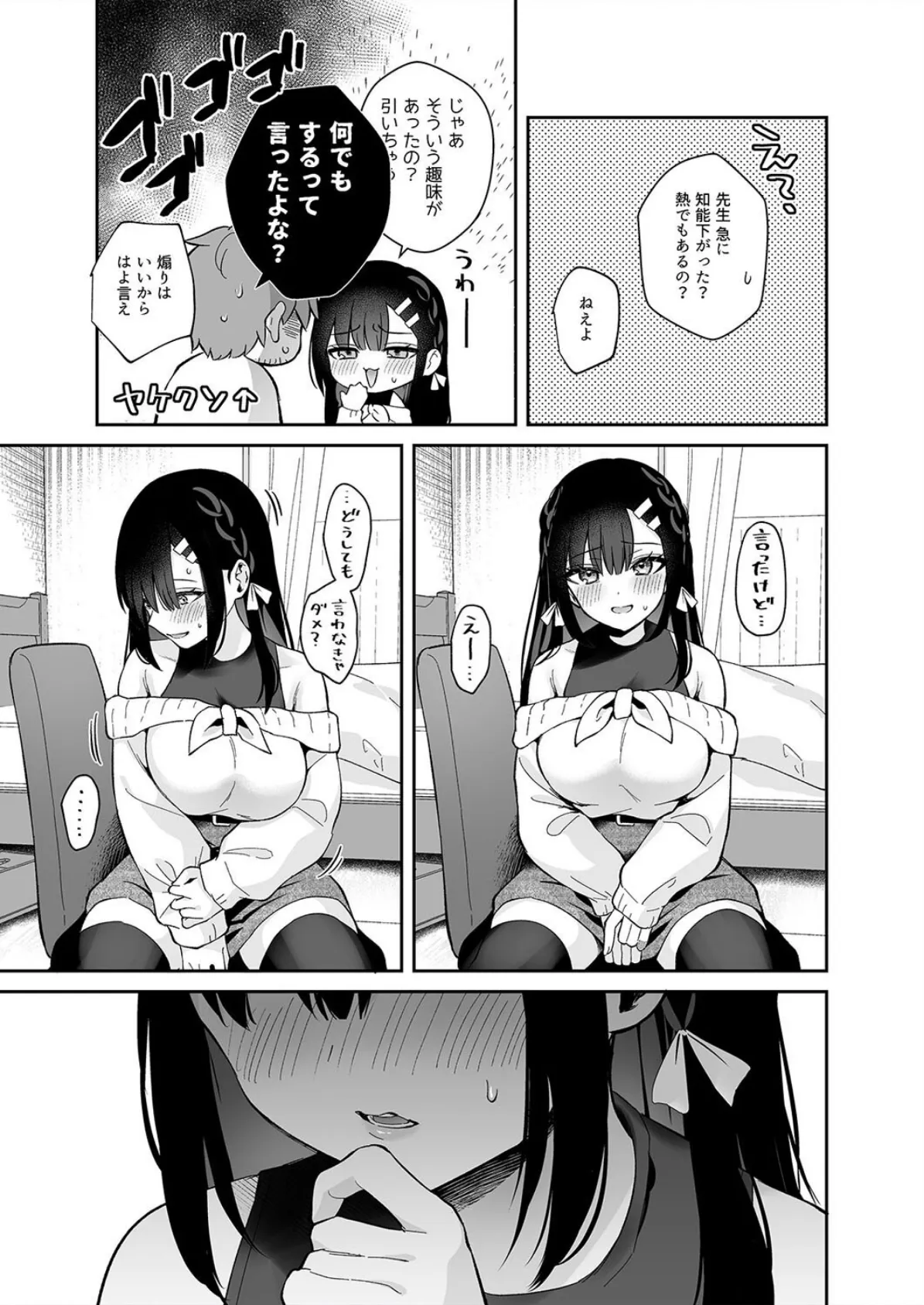 教え子のいる性活(13) 7ページ