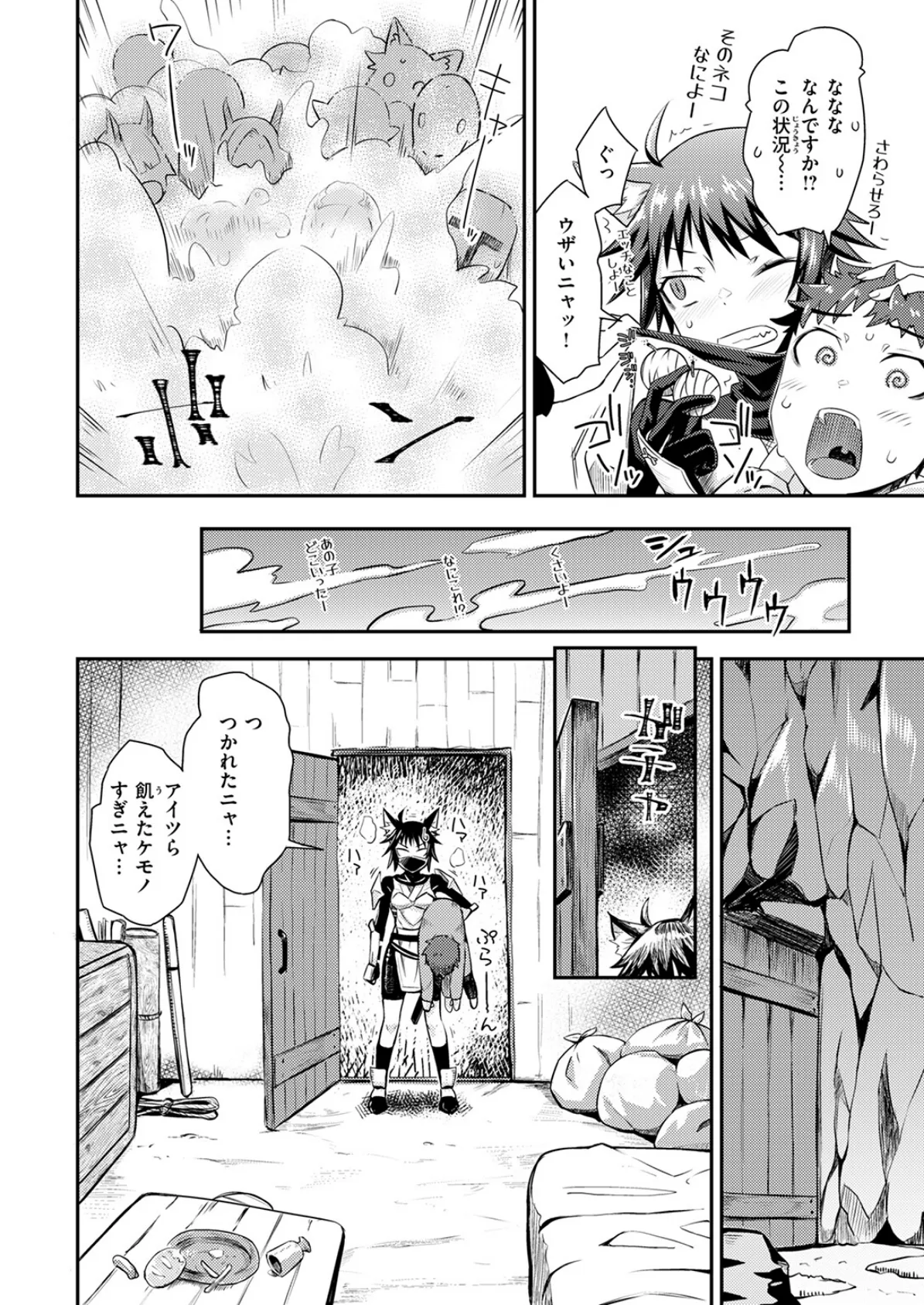 貞操逆転世界のネコちゃん忍者 10ページ