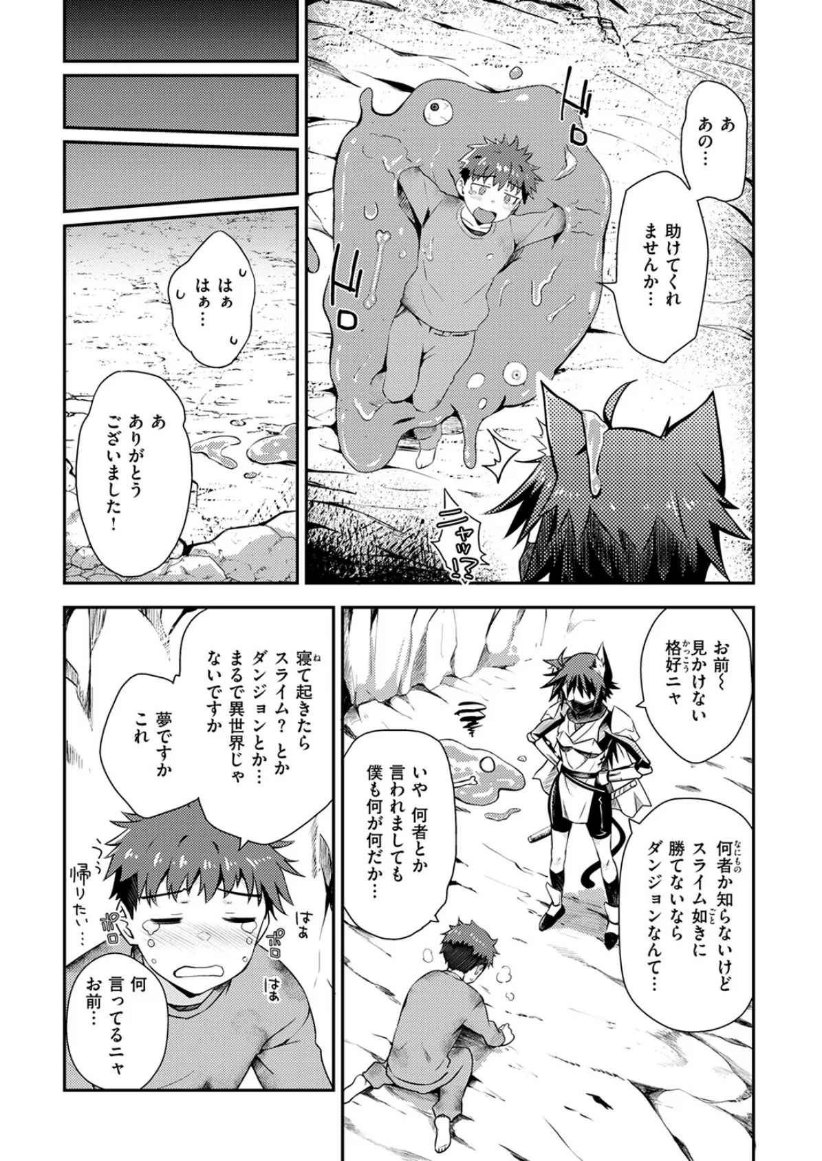 貞操逆転世界のネコちゃん忍者 4ページ