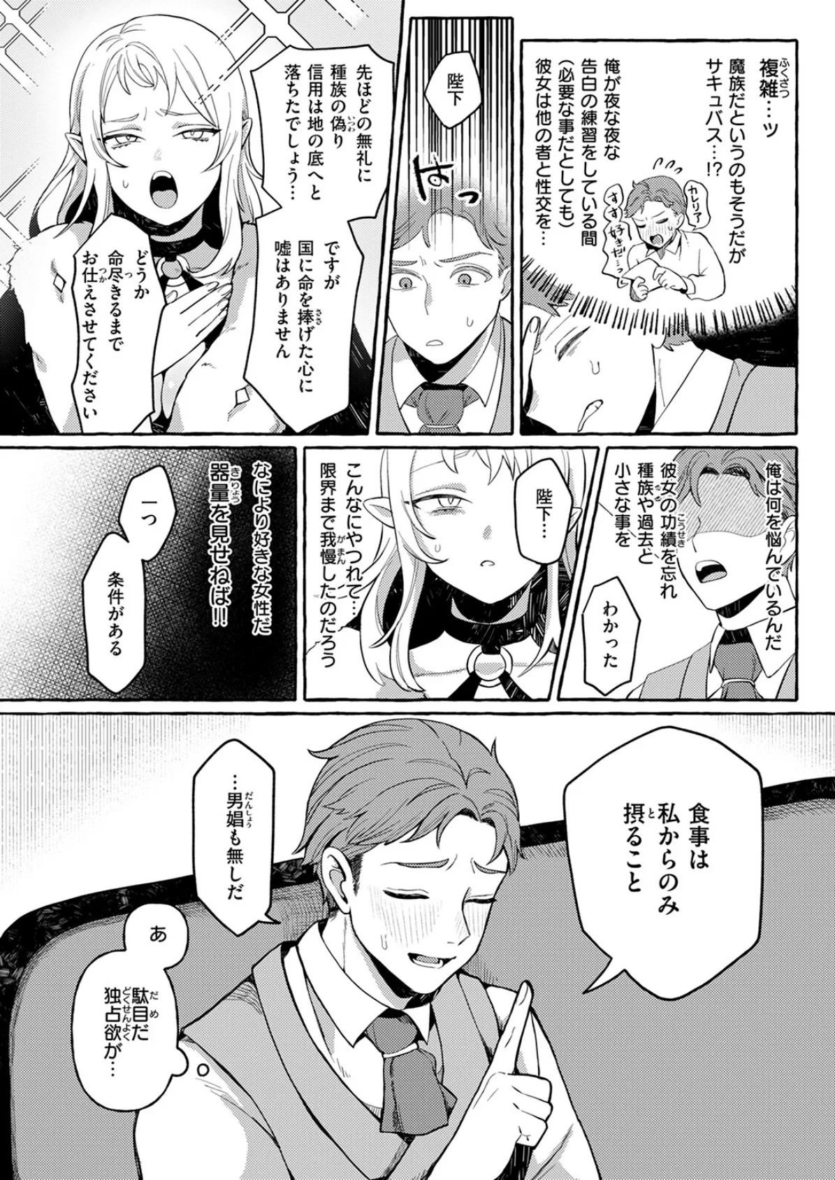 異類 性交譚〜サキュバス・ナイトの場合〜 8ページ