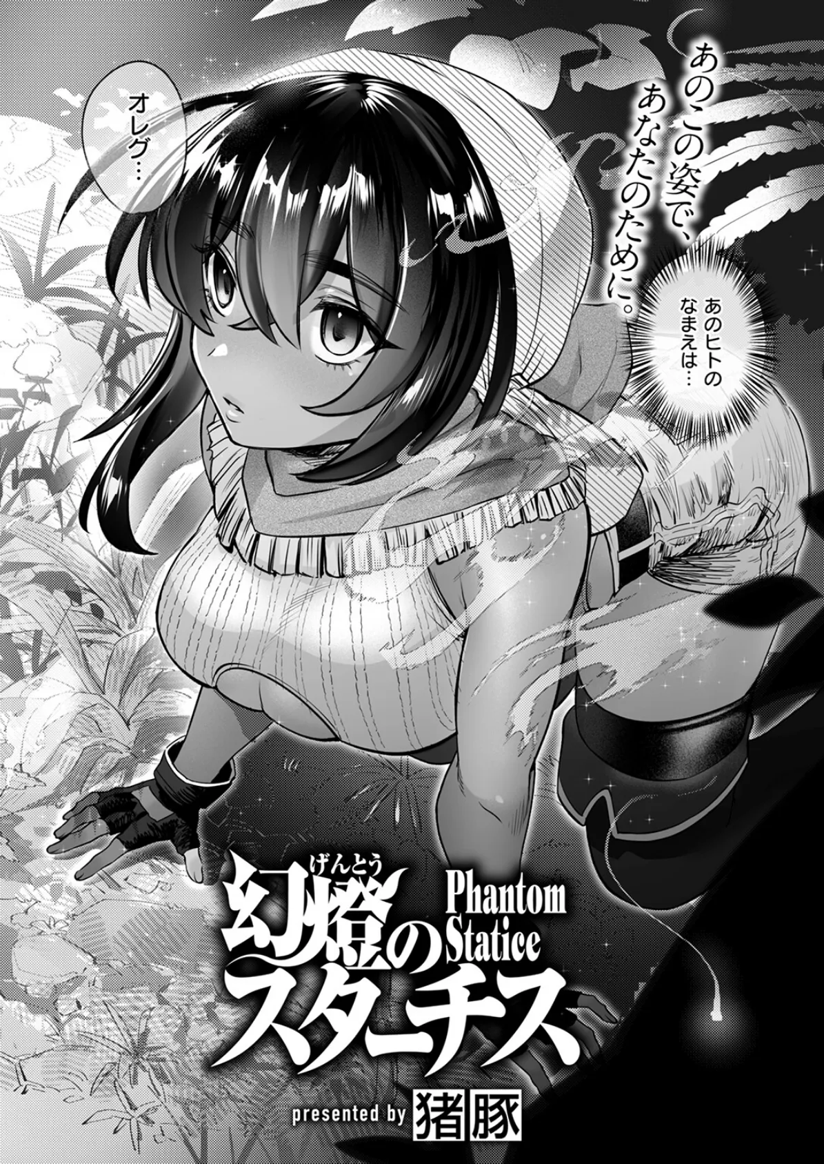 幻燈のスターチス 6ページ