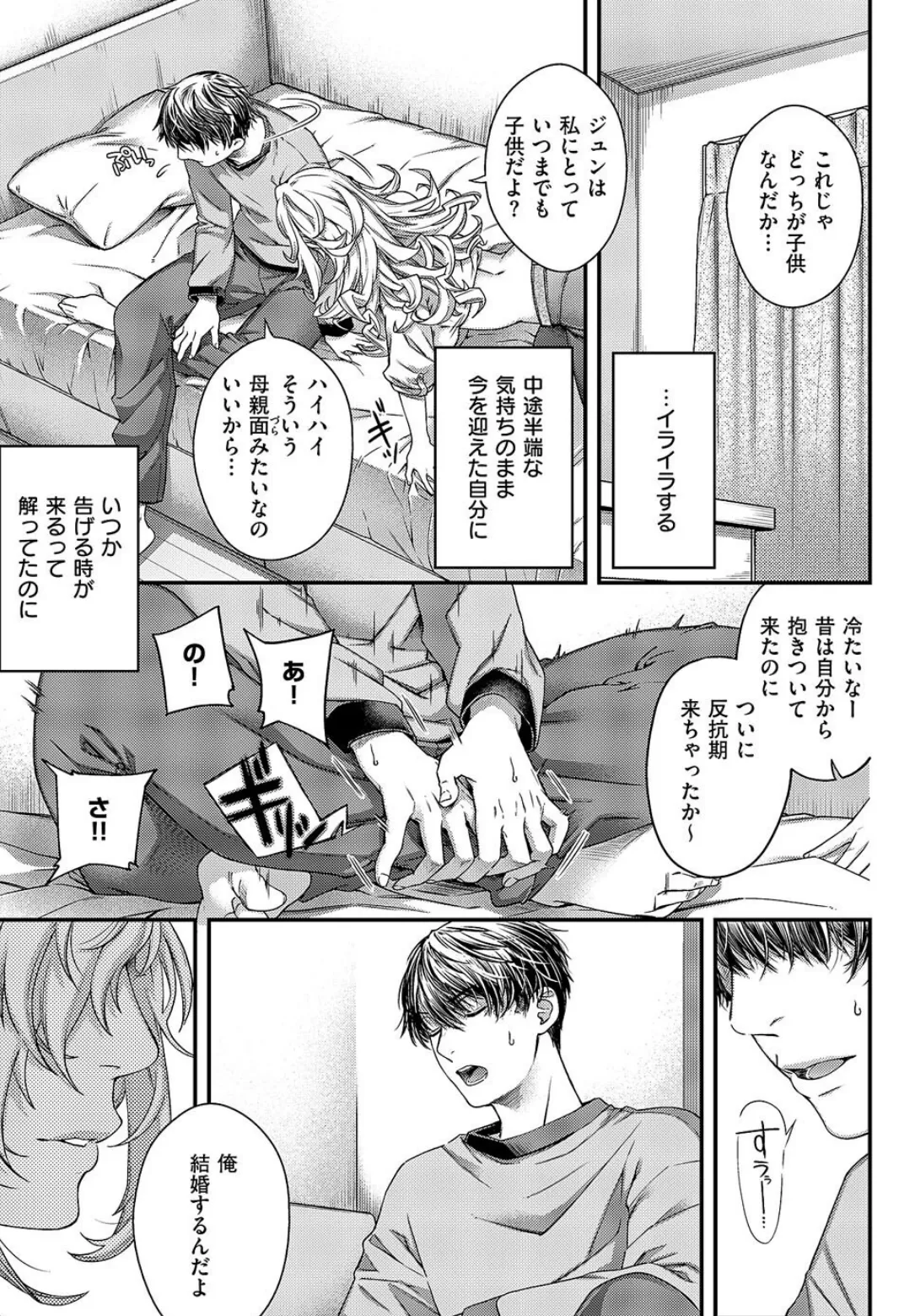 perpetual traveler 7ページ