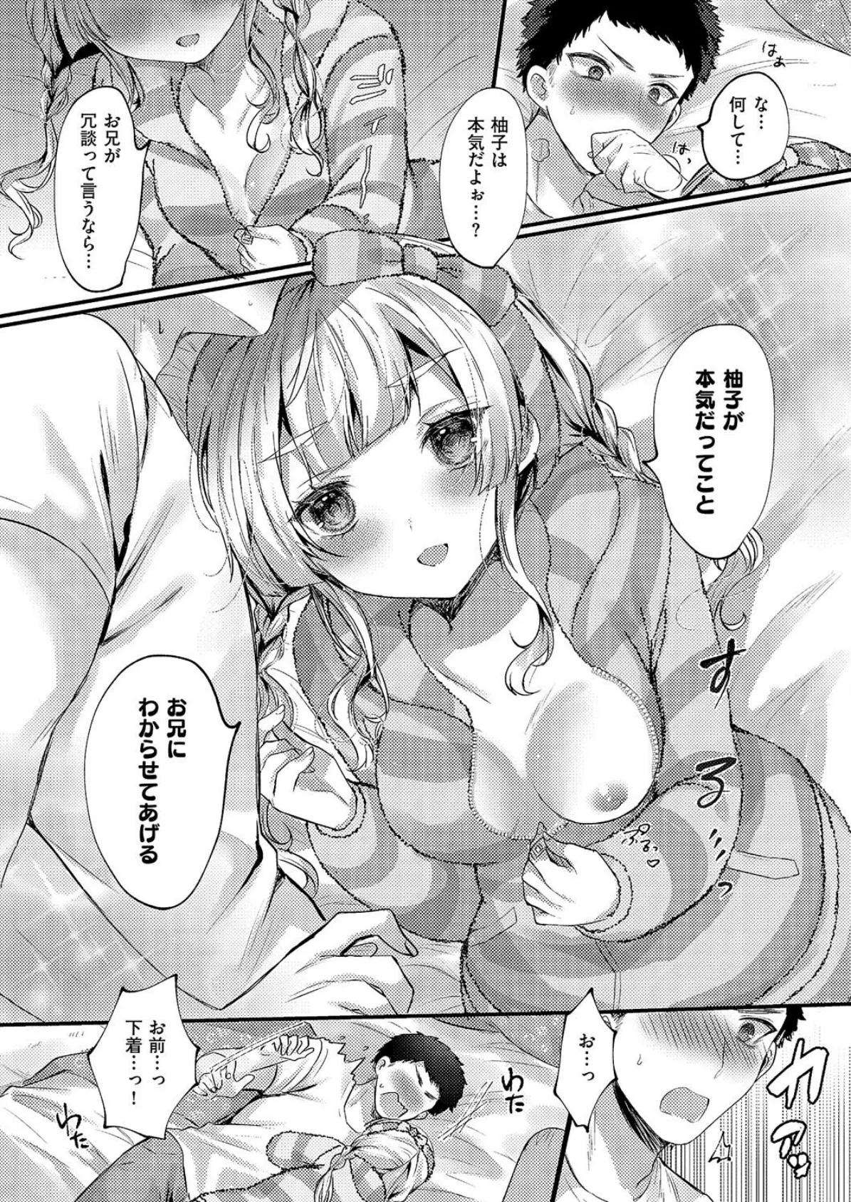 うぉー・愛・兄 8ページ