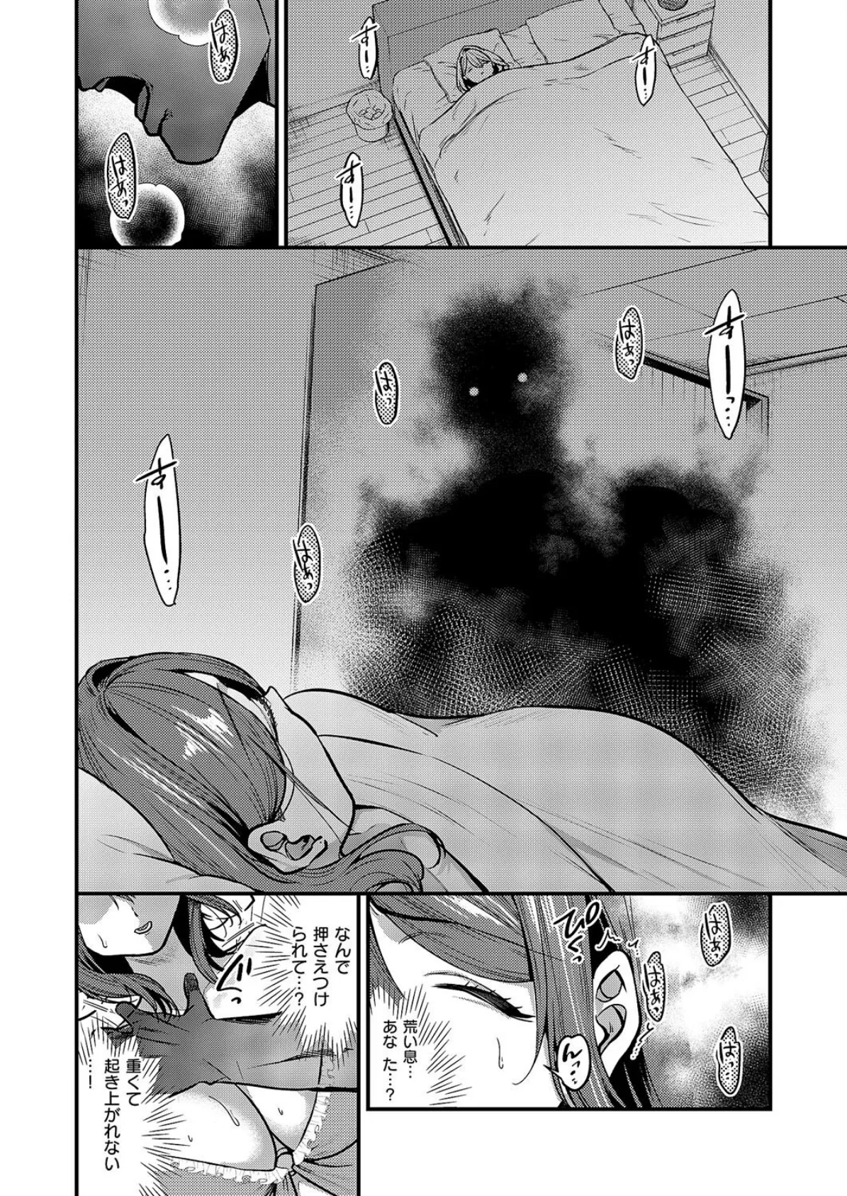 見えないあなた 4ページ