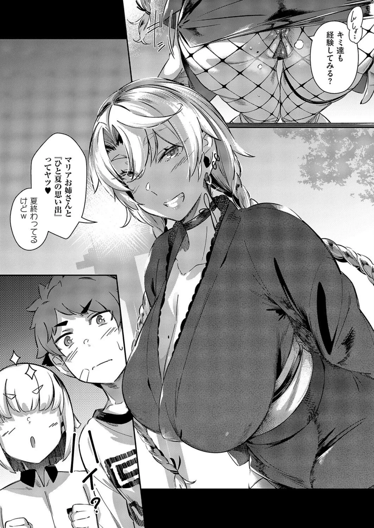 らすとさま〜Festival 5ページ