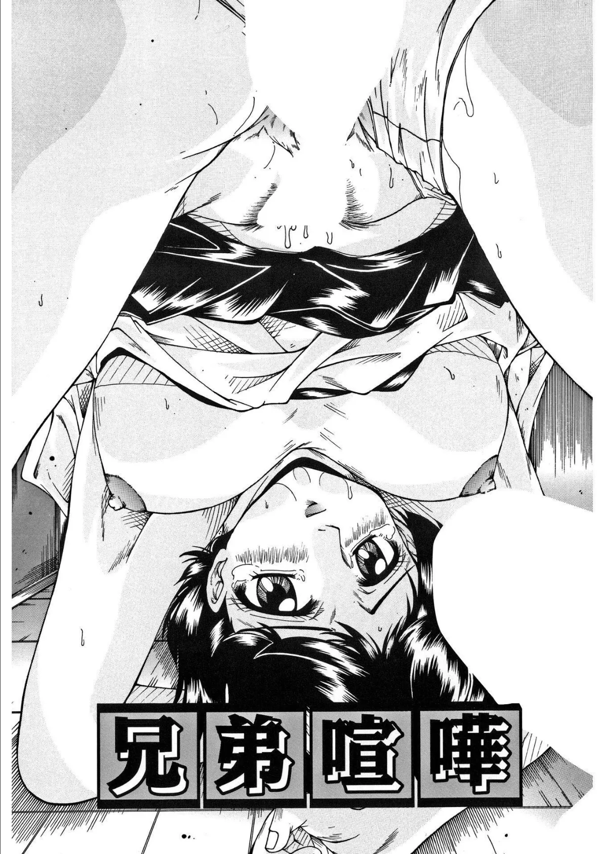 オレ様の女【新装版】 3ページ