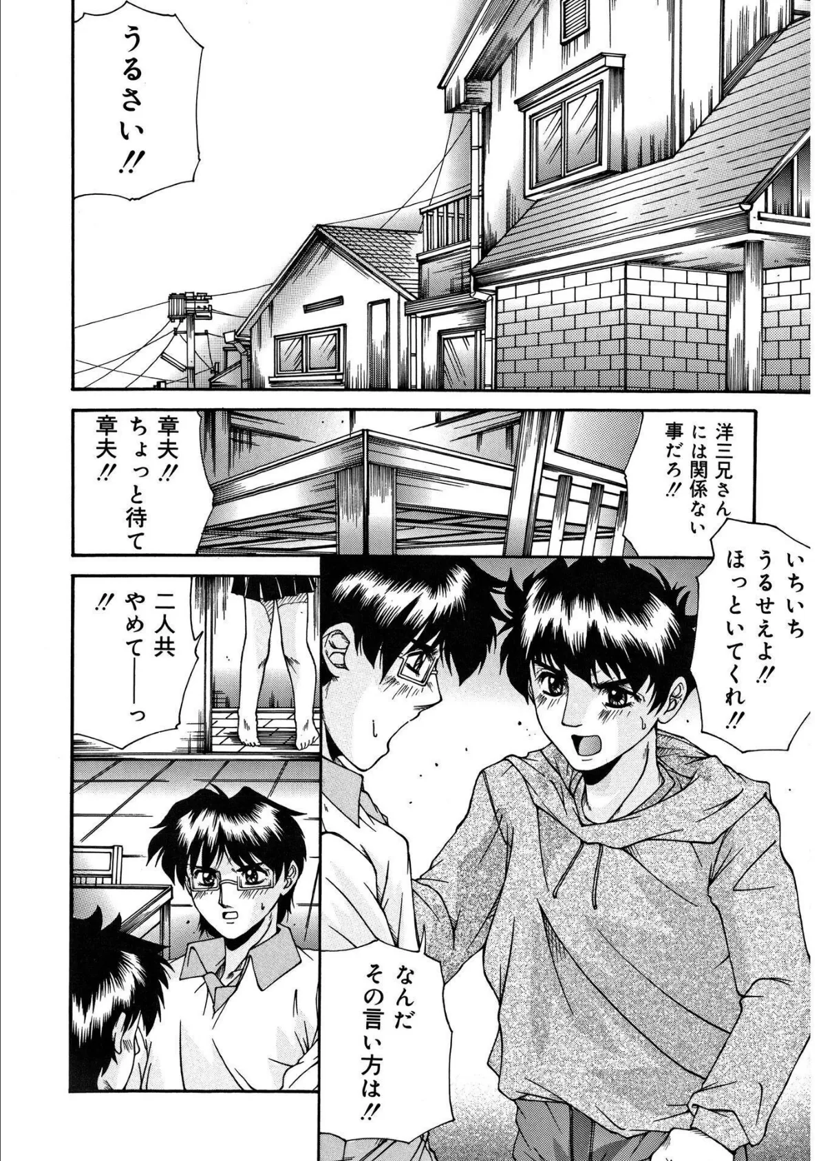 オレ様の女【新装版】 4ページ