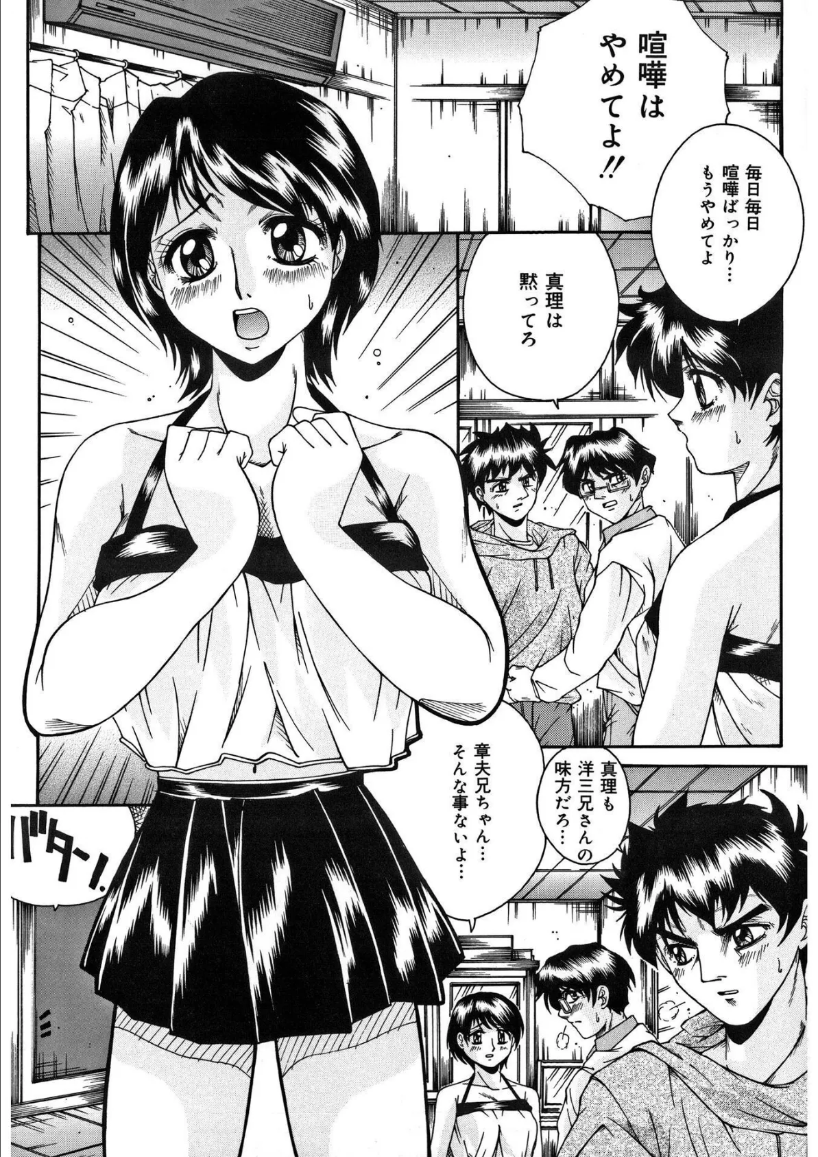 オレ様の女【新装版】 5ページ