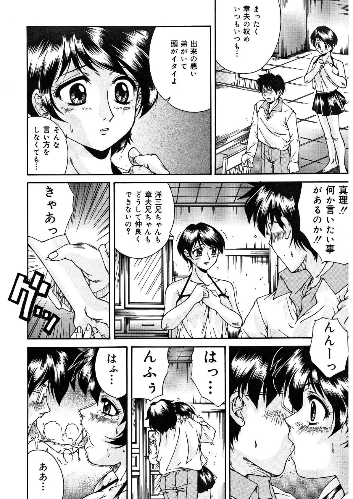 オレ様の女【新装版】 6ページ