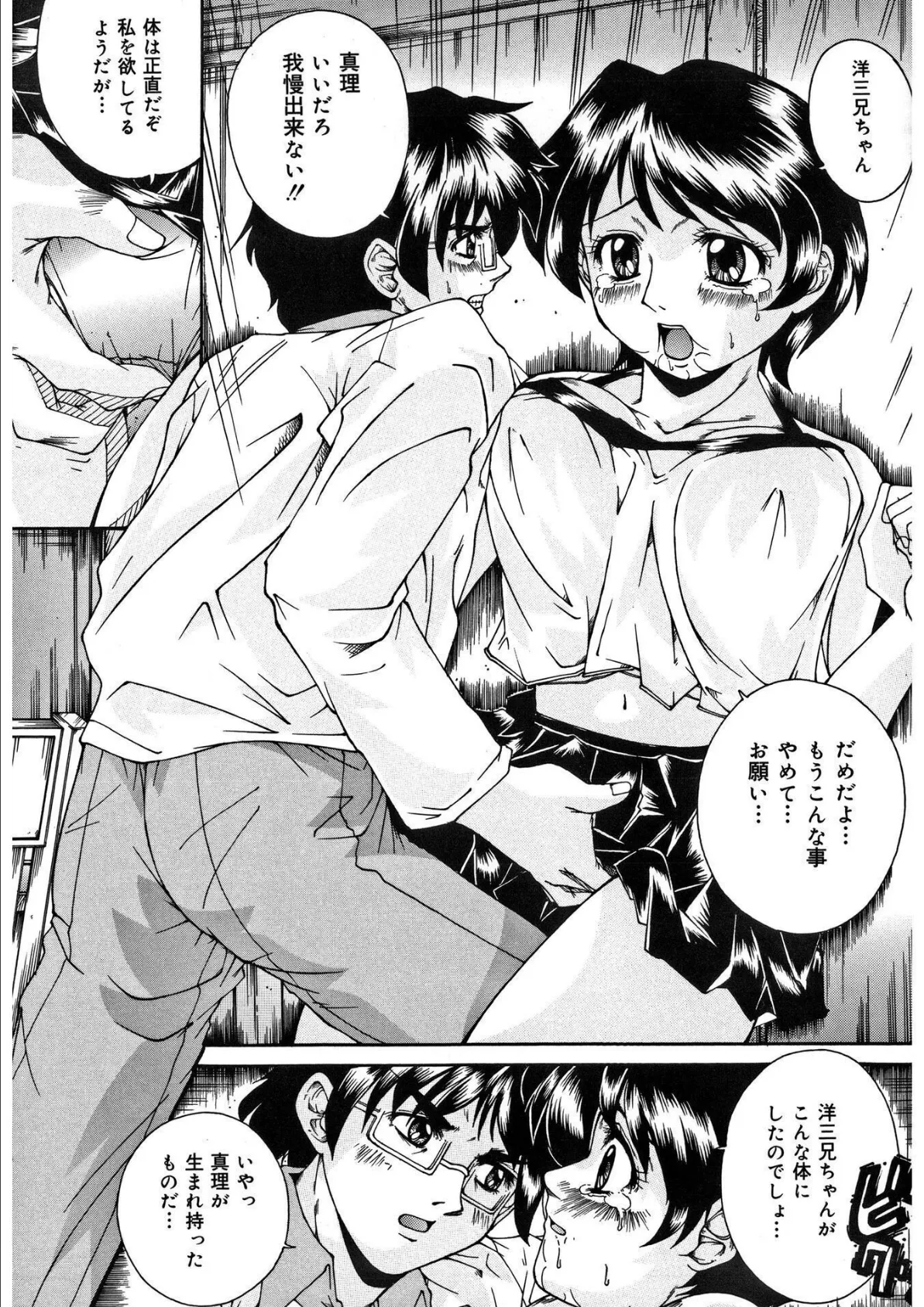 オレ様の女【新装版】 7ページ