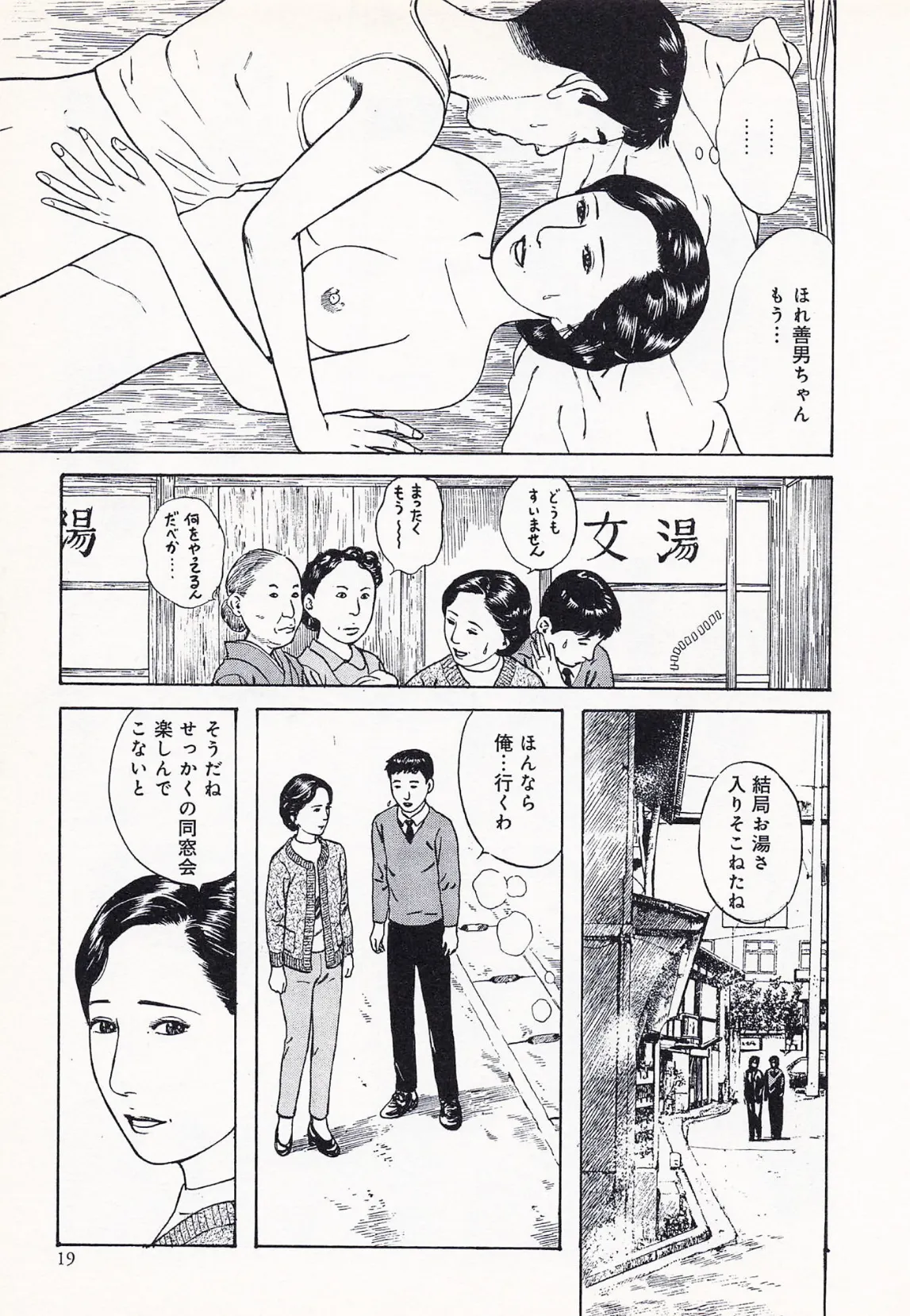 官能奥様劇場3人妻のうずき<特別版>・鶴永いくお官能コレクション1 15ページ