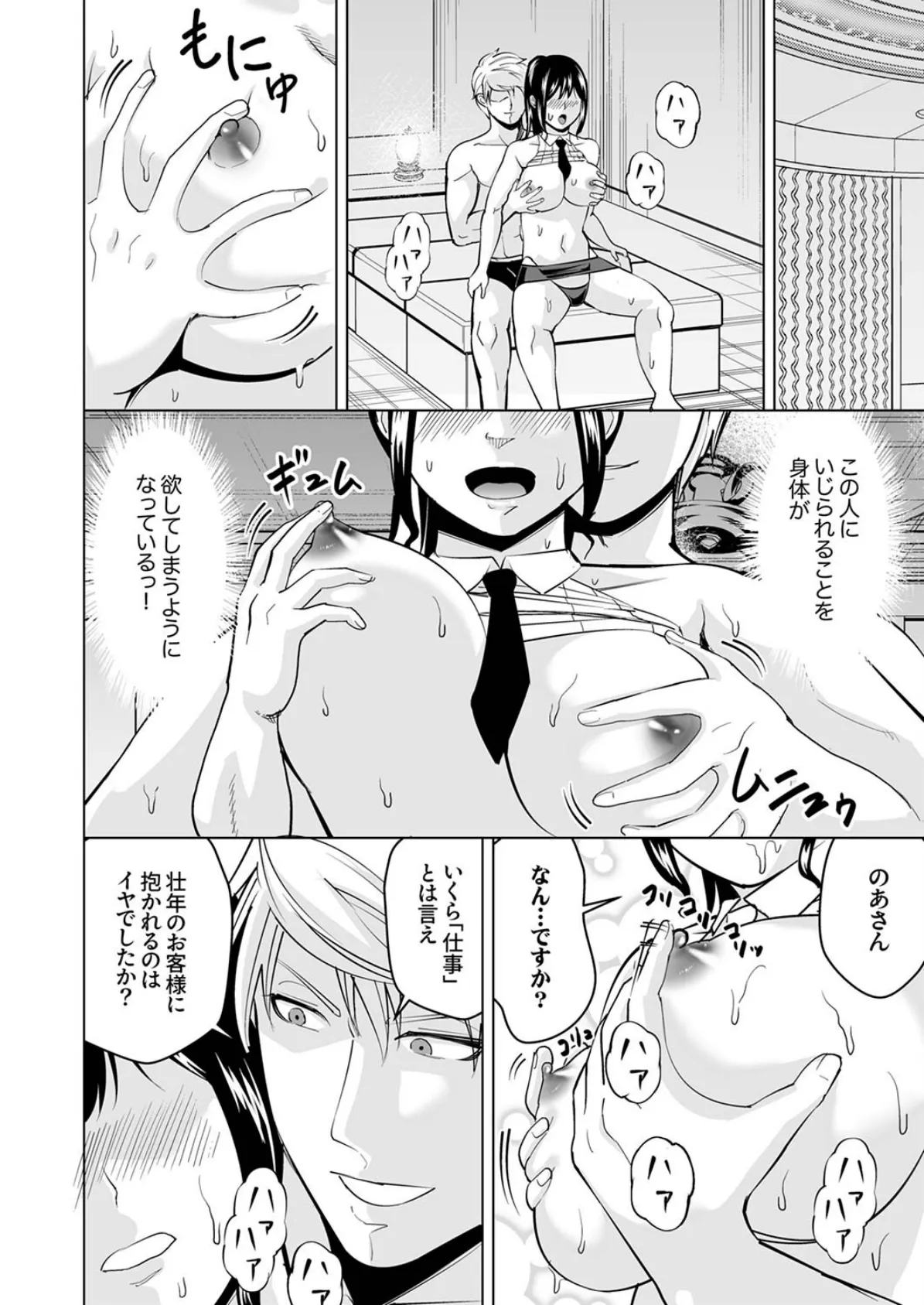 快楽堕ちするヤラレ妻〜抗えない絶倫店長のセクハラ挿入6 6ページ