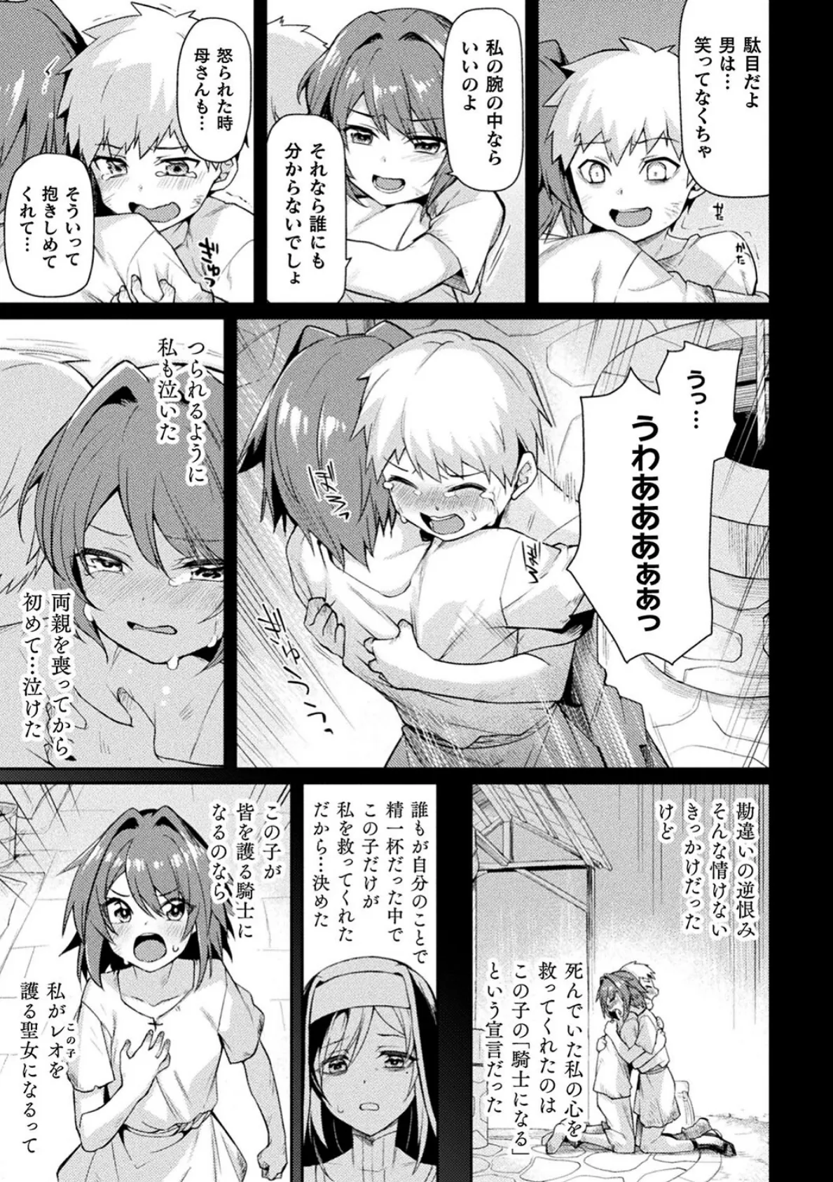 キミガスキ えっちな儀式で浄化してくれる聖女のお話 第2話 5ページ