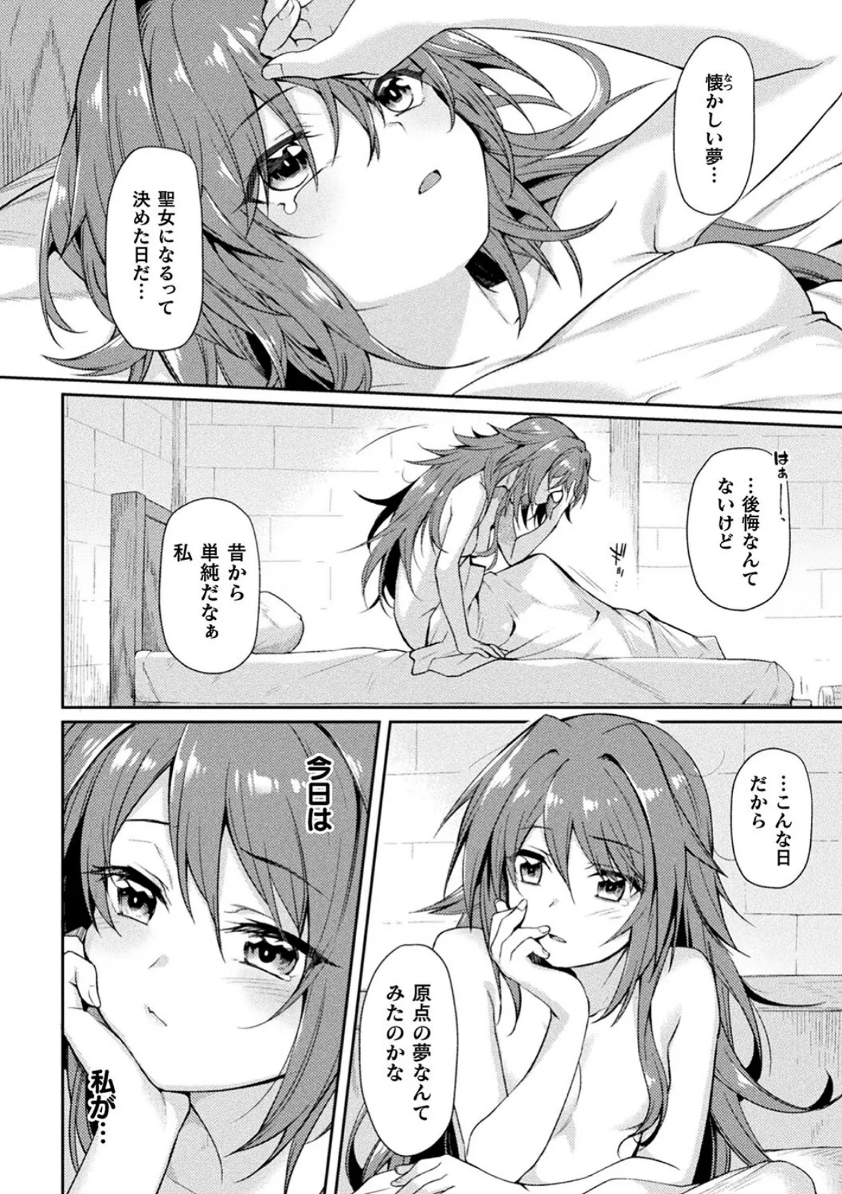 キミガスキ えっちな儀式で浄化してくれる聖女のお話 第2話 6ページ