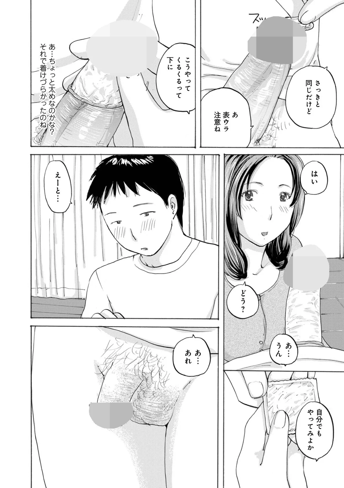 WEB版コミック激ヤバ！195 14ページ