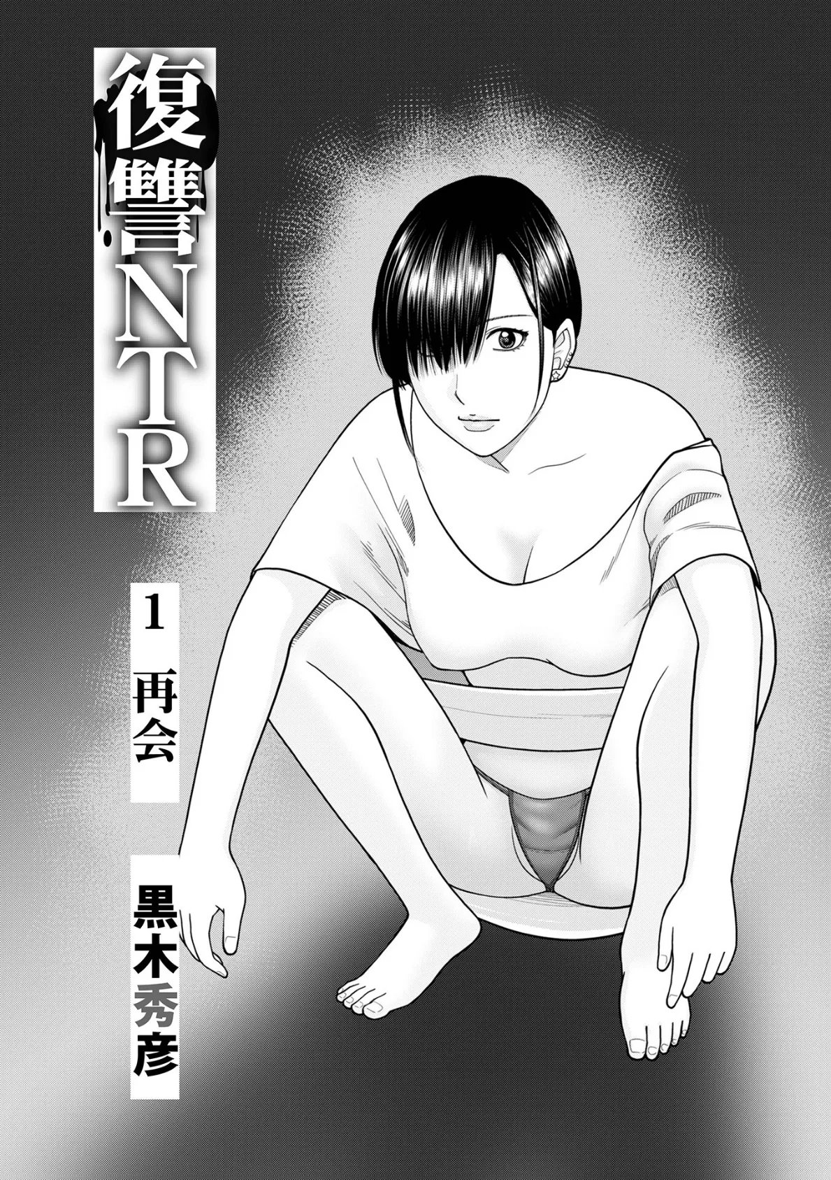 WEB版コミック激ヤバ！195 3ページ