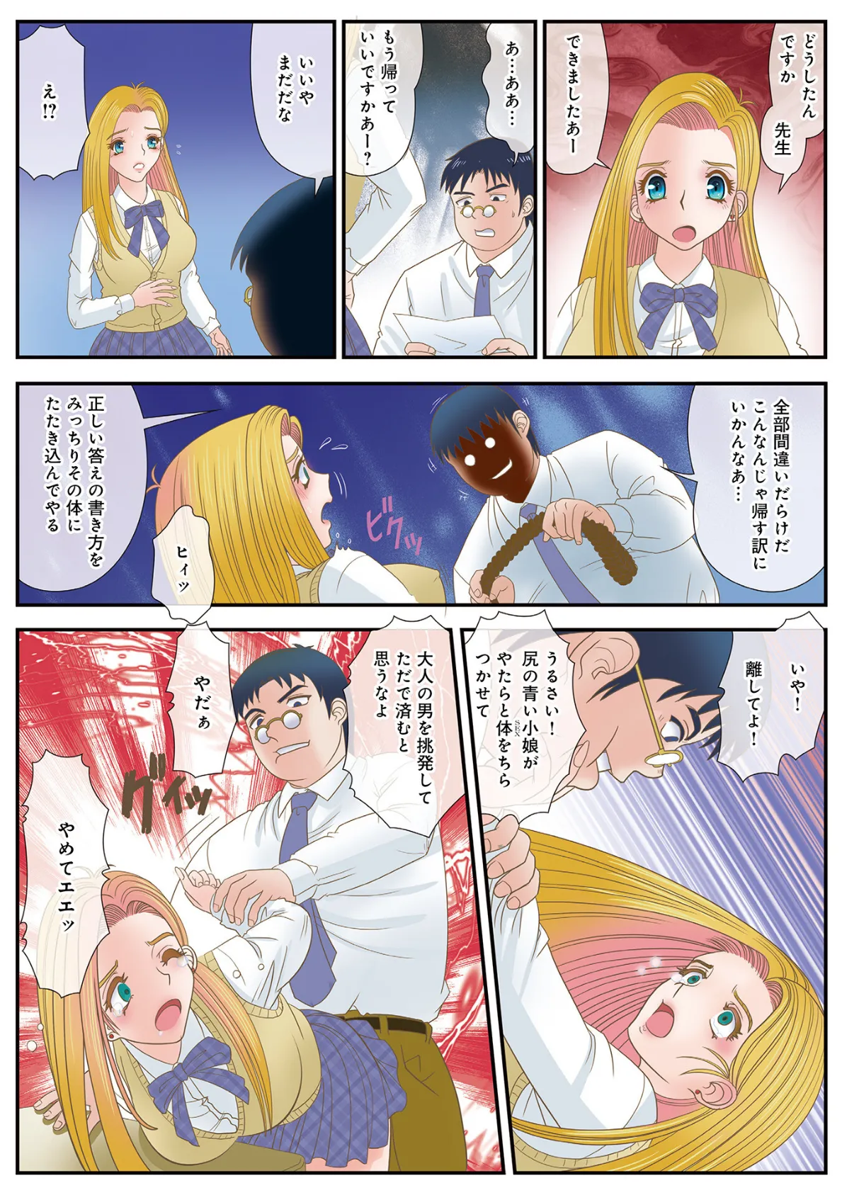 WEB版コミック激ヤバ！195 46ページ