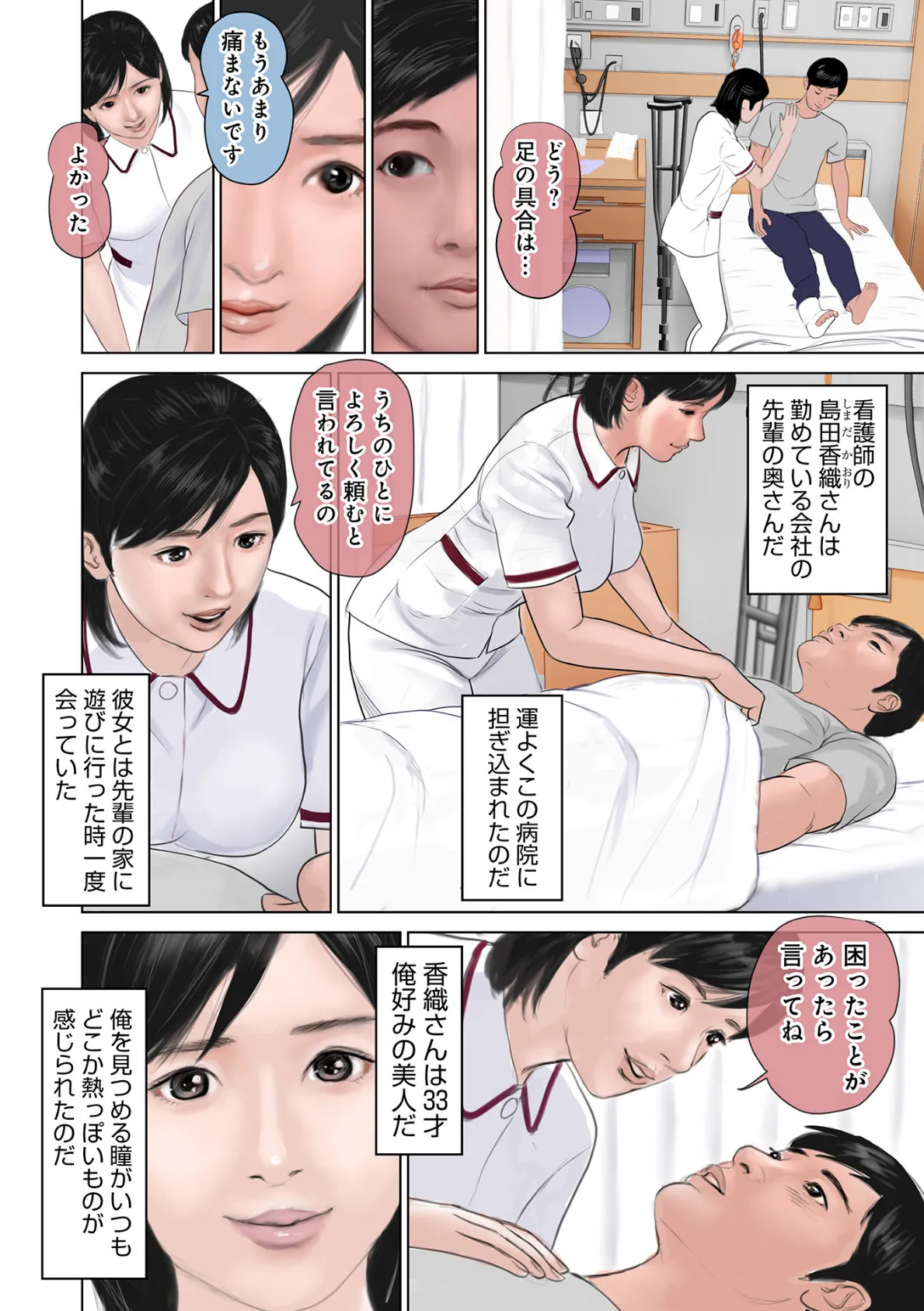 WEB版コミック激ヤバ！195 8ページ