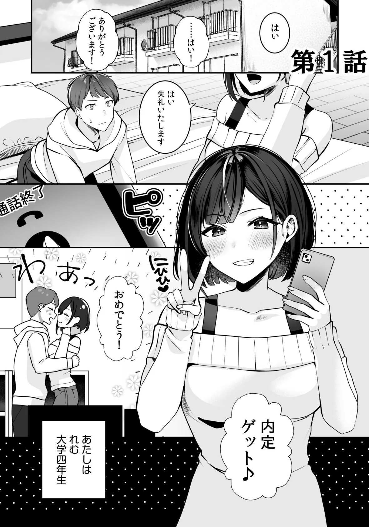 バレなきゃいいと思ってた〜大嫌いな陰キャニートといつでもどこでも変態SEX〜【デジタル特装版】 3ページ