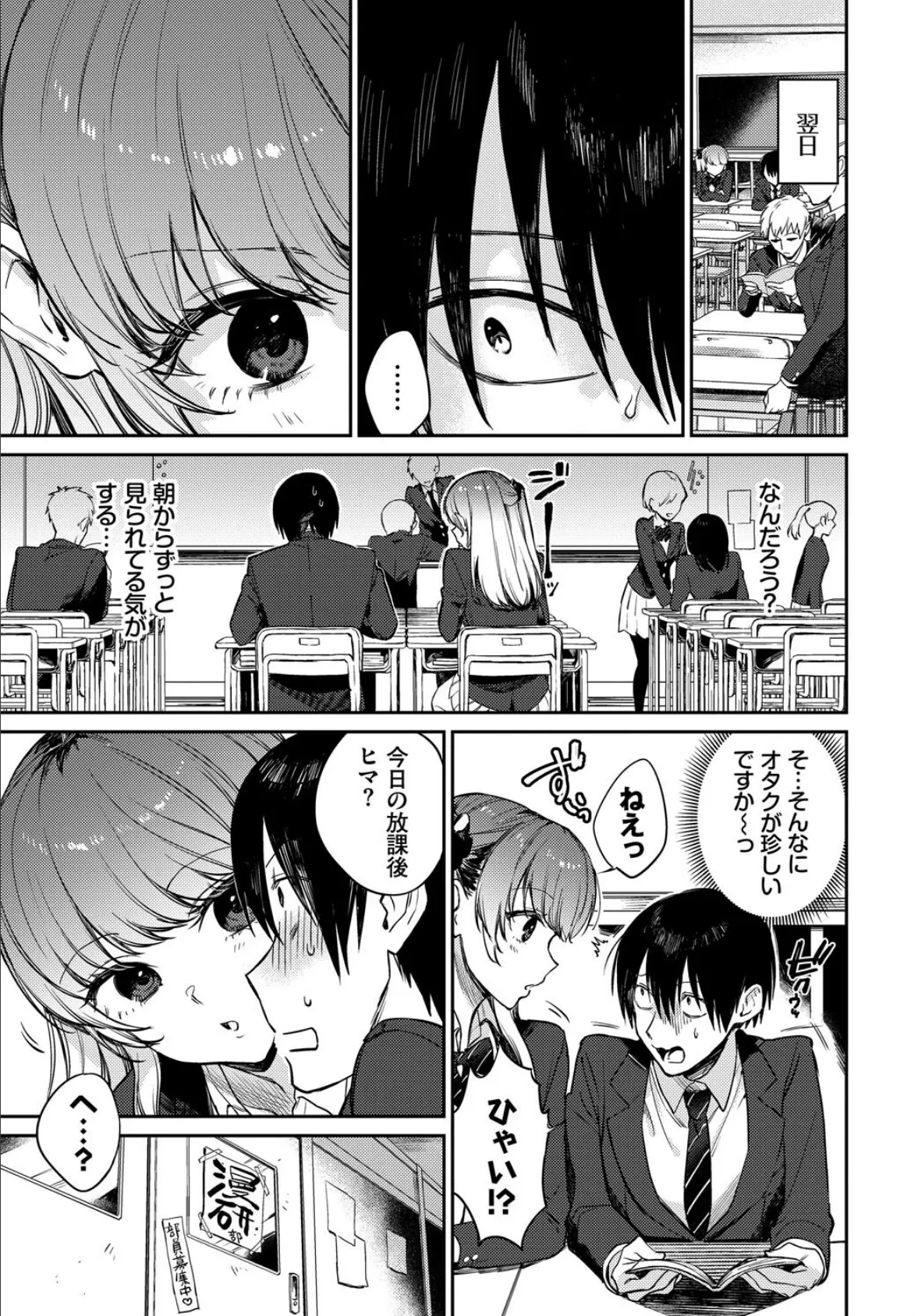 フェチズム VOL.33〜オタク女子編〜 5ページ