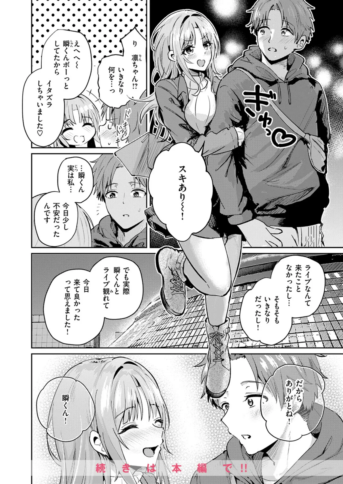 えもーしょん！！ 10ページ