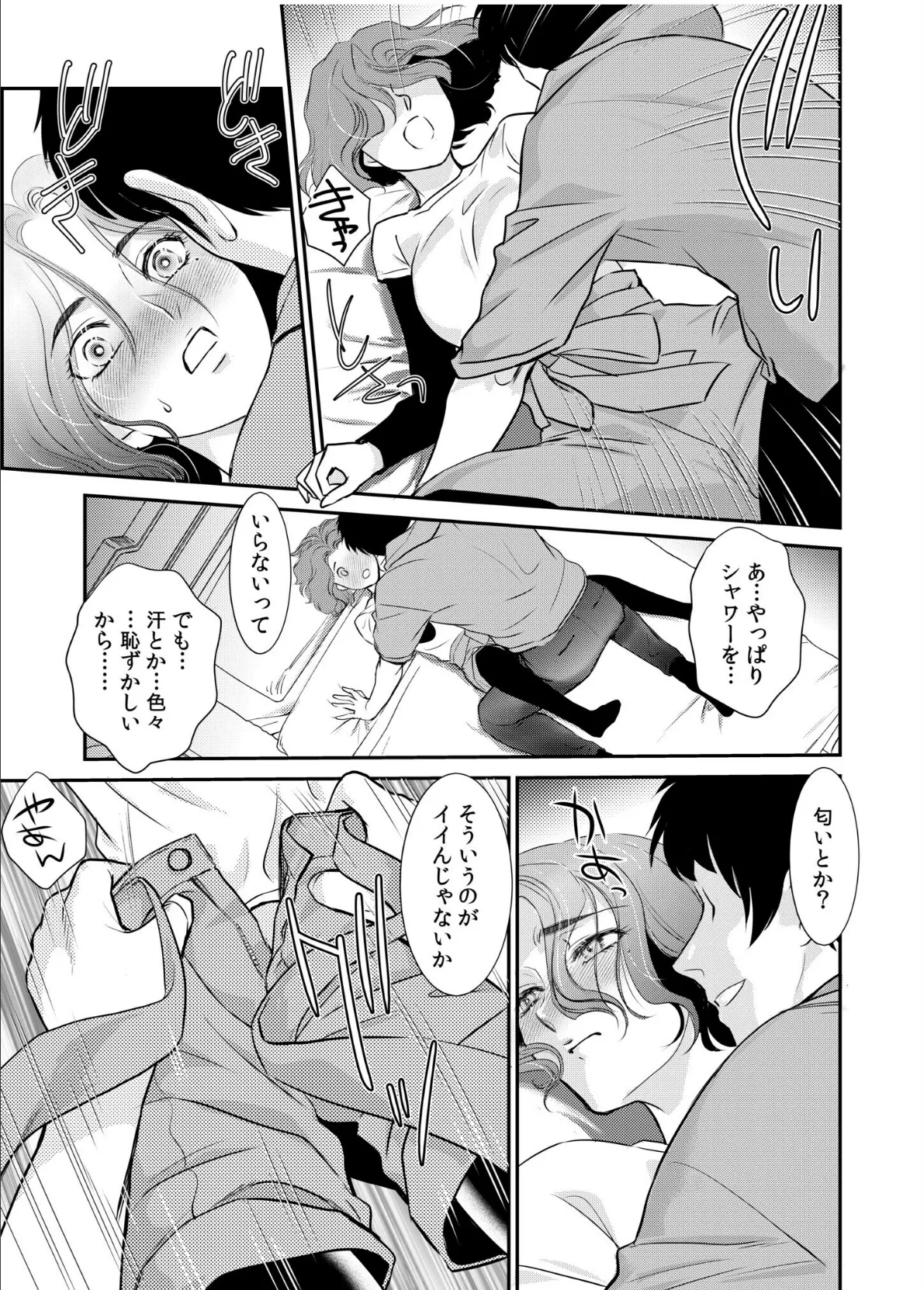 「人妻なのに…夫以外のアレを…」〜温泉旅行でビクビク美乳マッサージ〜【電子単行本】vol.3【通常版】 7ページ