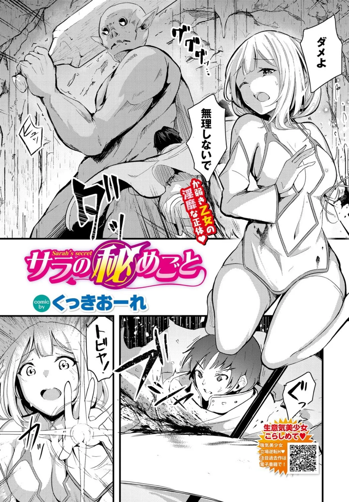 ダンジョン攻略はSEXで!! VOL.2 31ページ