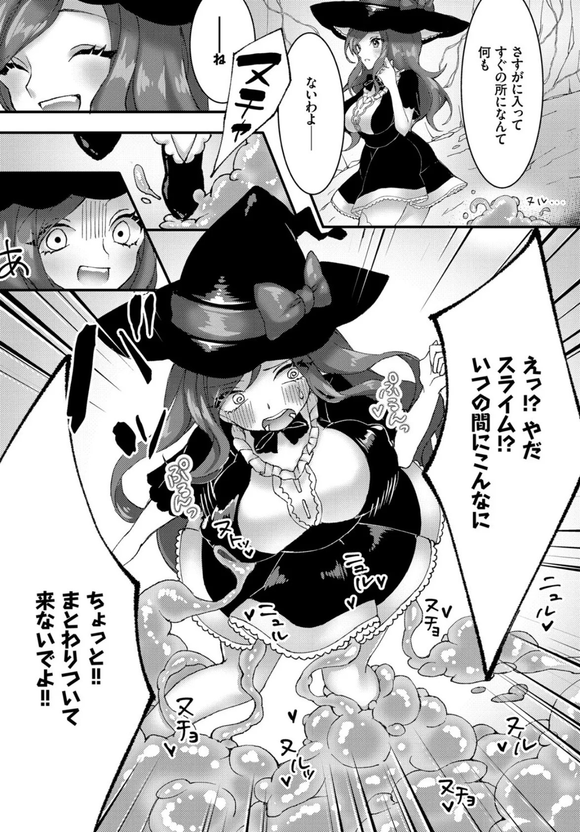 魔女見習いの魔法修行? 4ページ