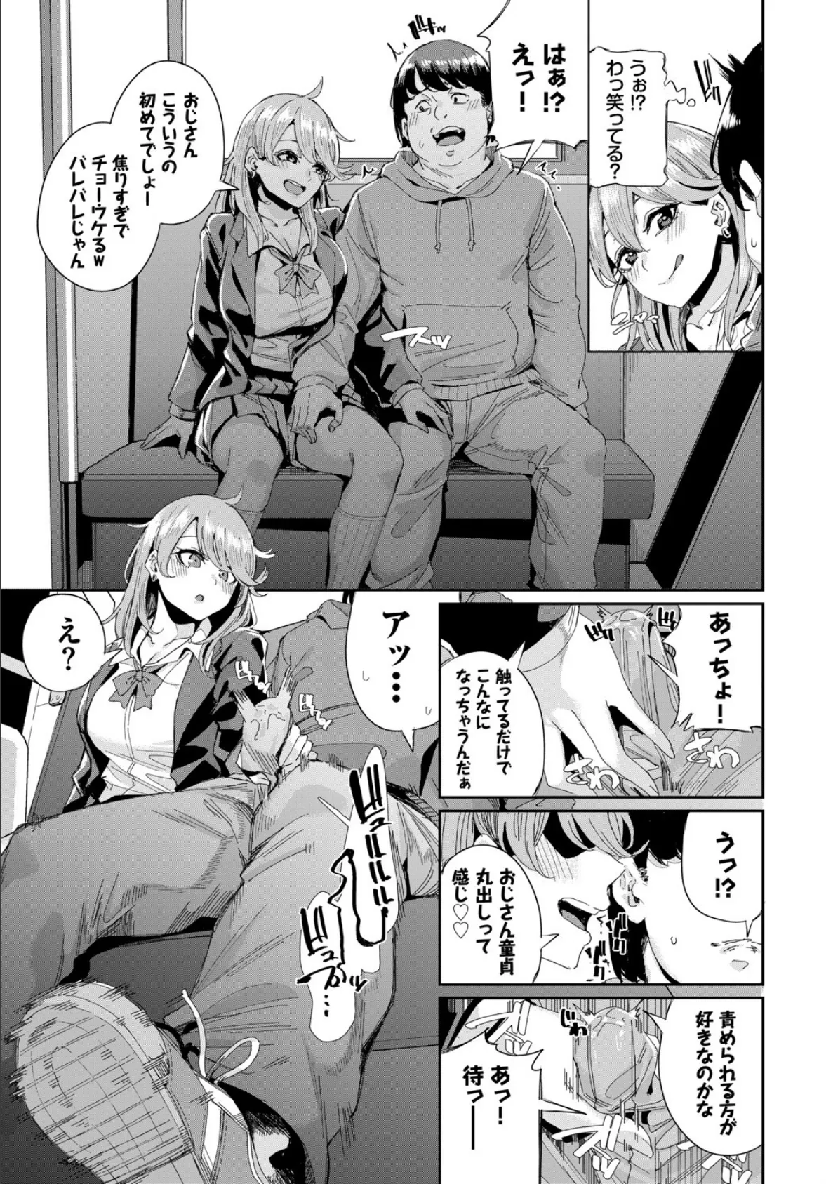 実録!? 乱交バスツアー 5ページ