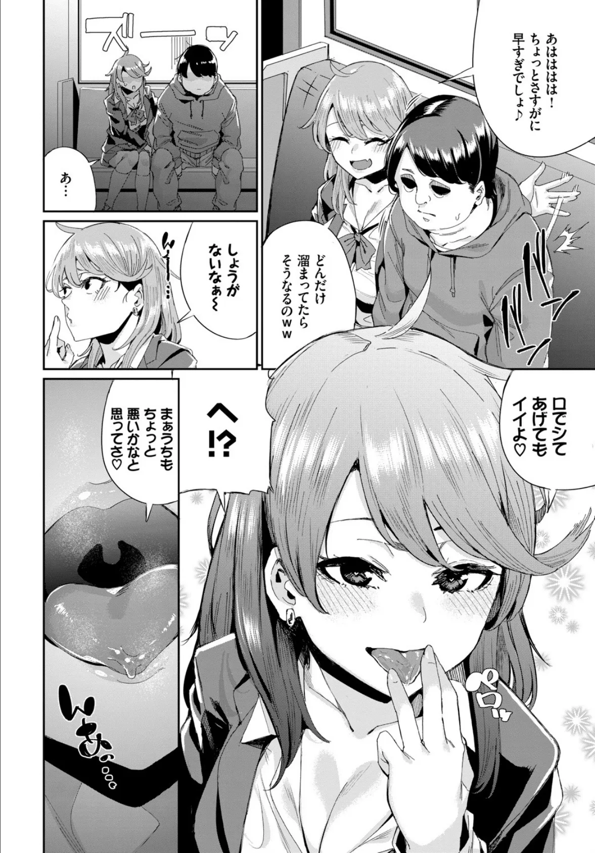 実録!? 乱交バスツアー 6ページ