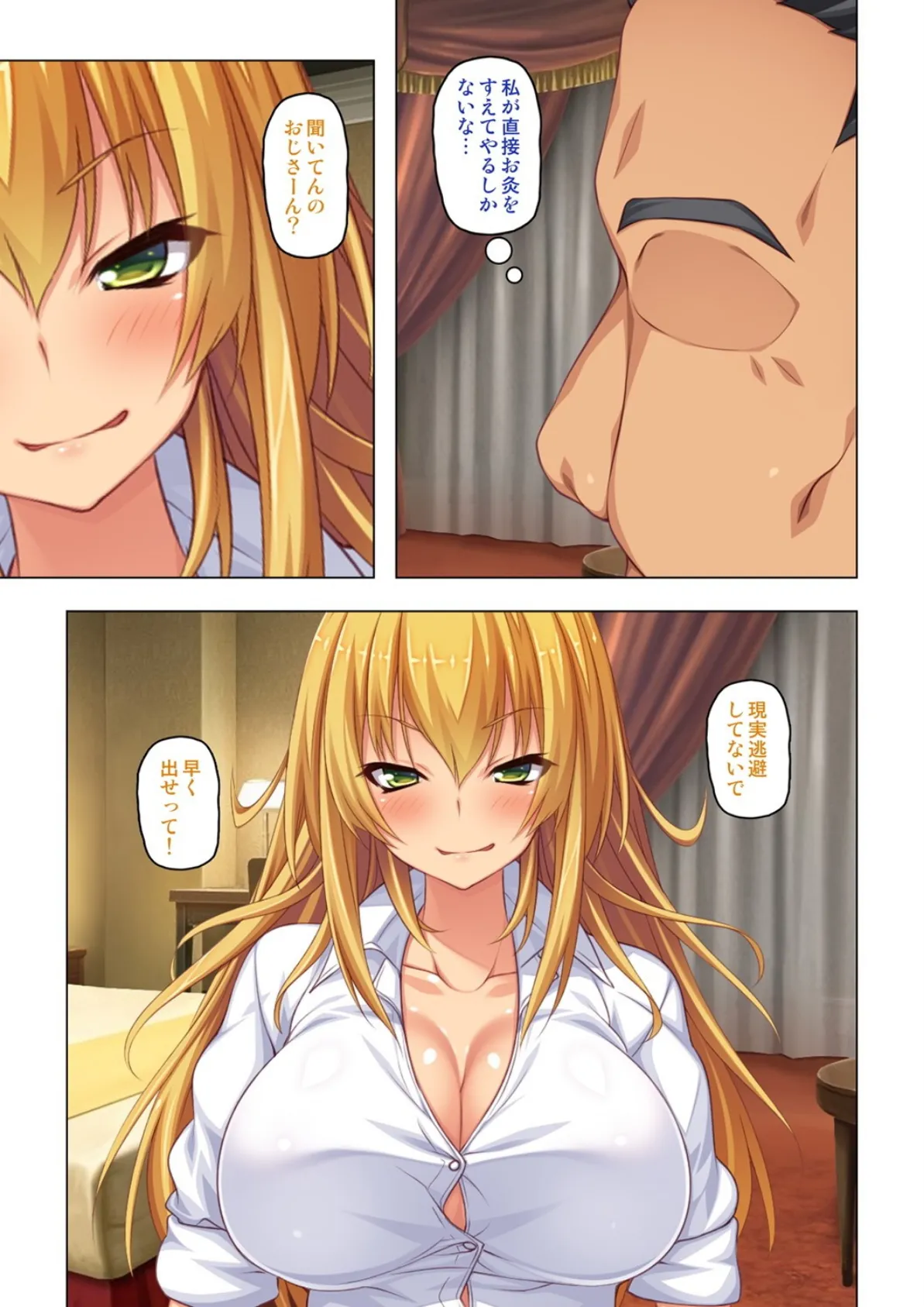 援交ギャルにお仕置きを!【合本版】 9ページ