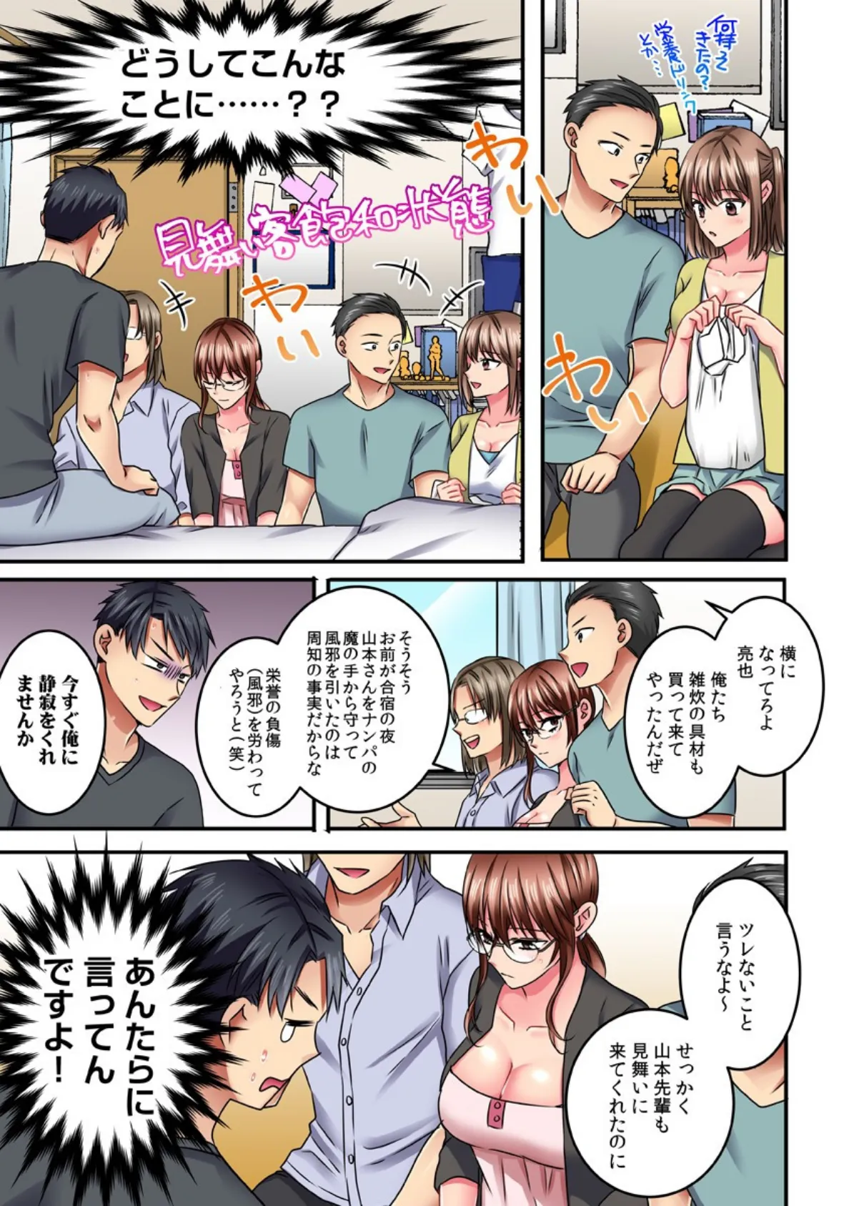 奥までお届け…!?デリバリー先のHなお姉さんと密着SEX 4 7ページ