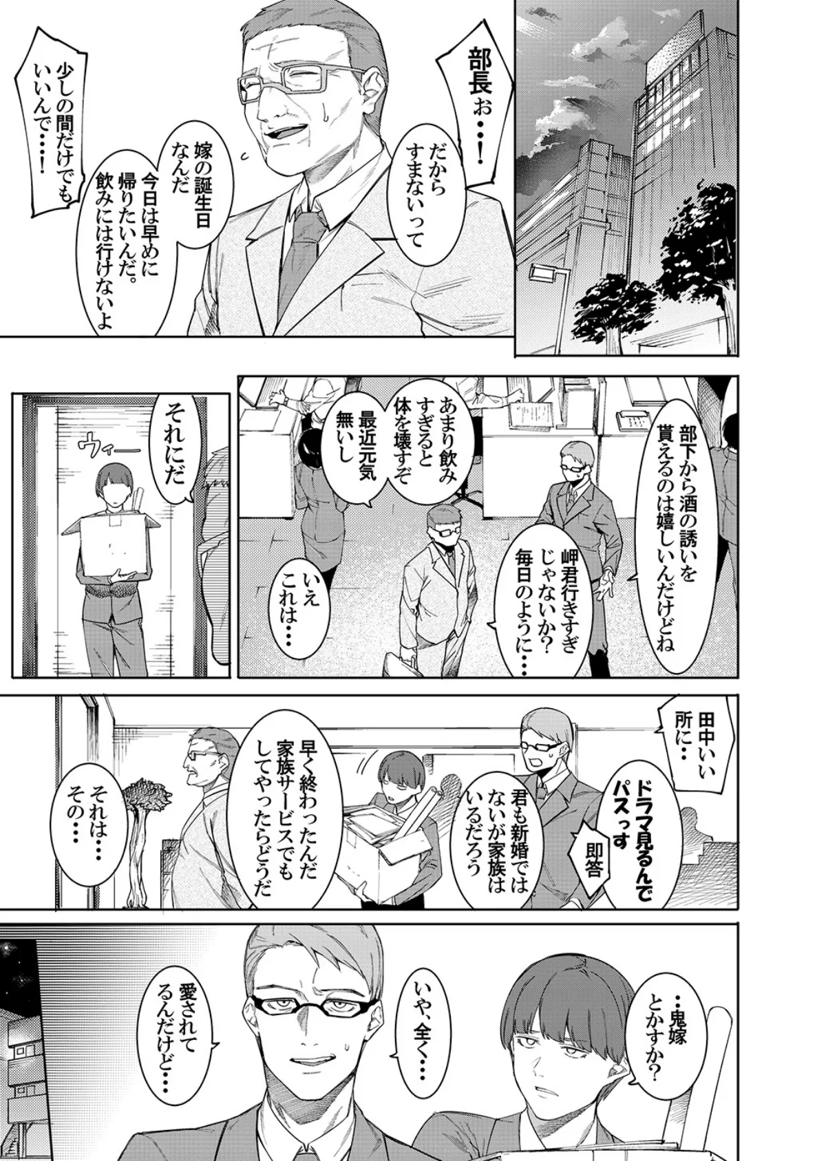 淫ら過ぎる美人な奥様 (1) 3ページ