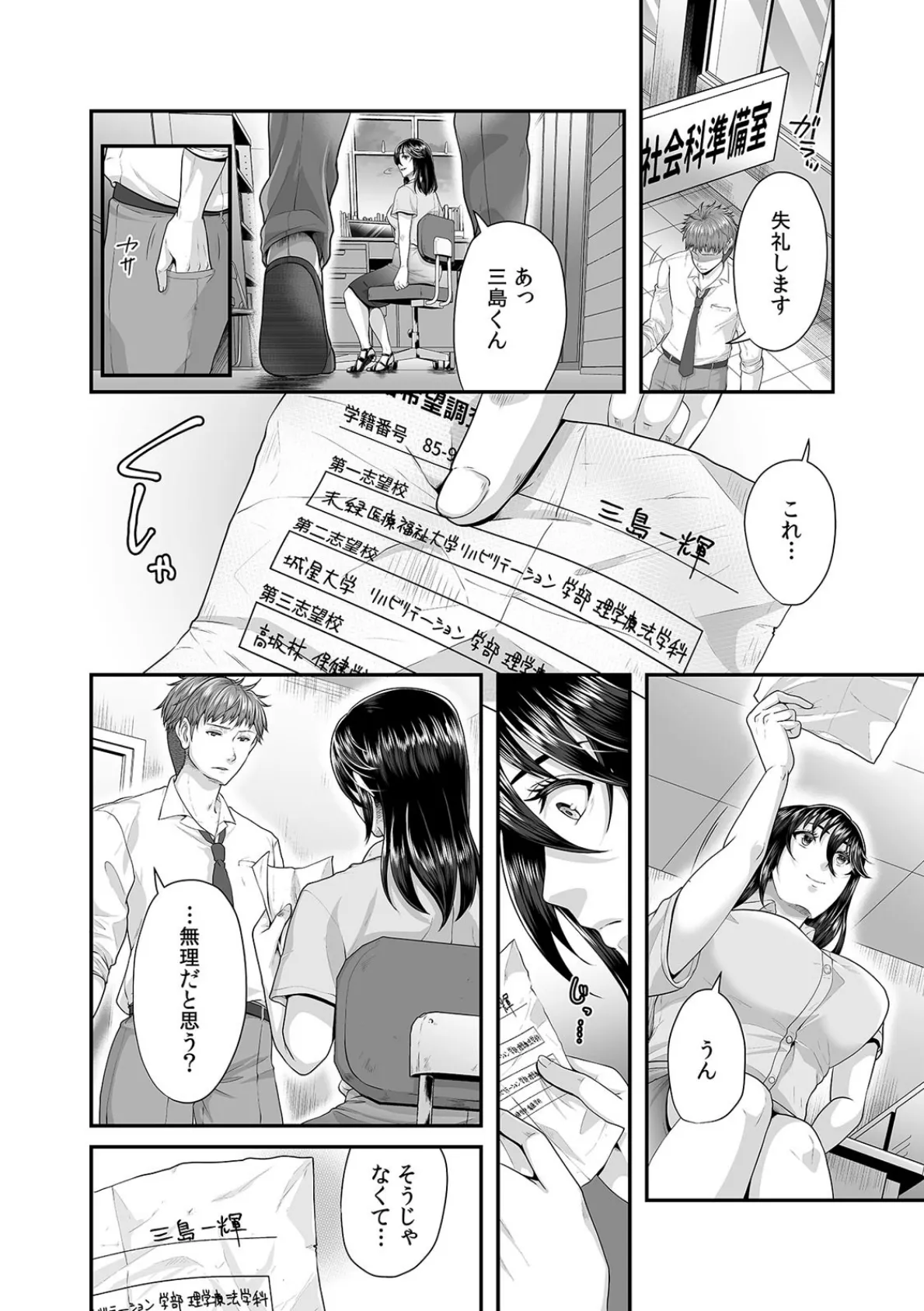 「先生、もっと喘がせてやるよ?」校内で生徒に脅され強●ナマSEX (7) 4ページ