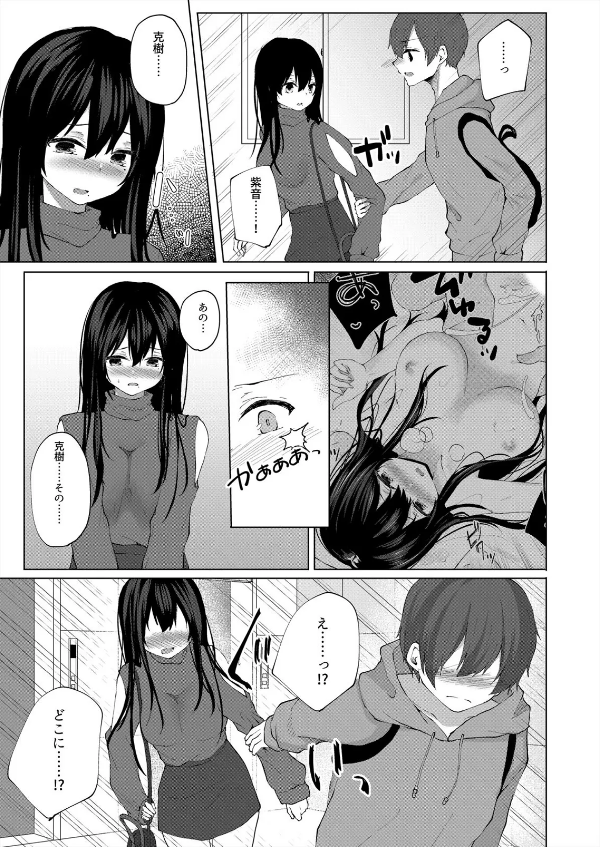 「私のセックス見て?」AV女優な彼女と寝取られプレイ (2) 5ページ